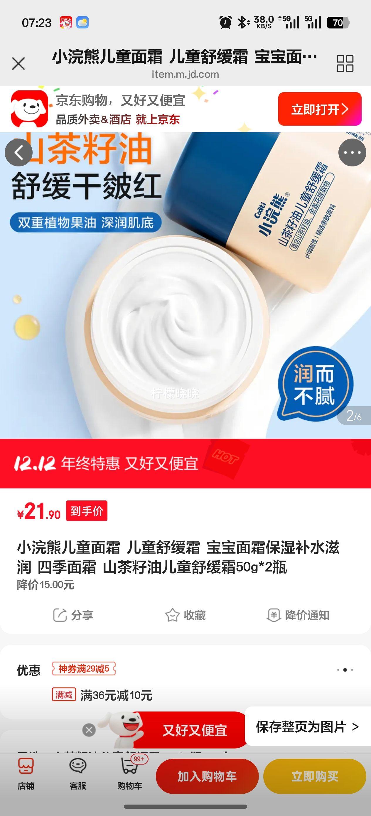 Сܶͯ˪ ͯ滺˪ ˪ʪˮ ļ˪ ɽͶͯ滺˪50g*2ƿŻ֤