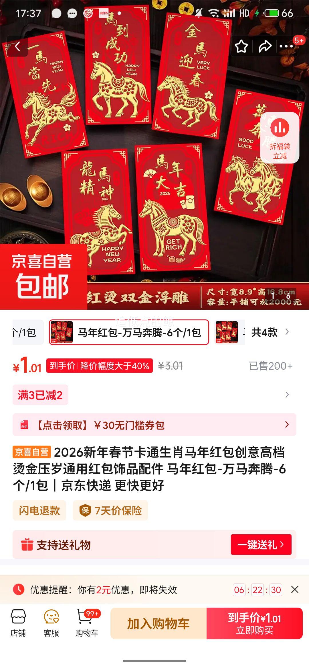 2026������ ��ͨ��Ф�̽�ѹ���� �������� 6��/1���Ż�֤��