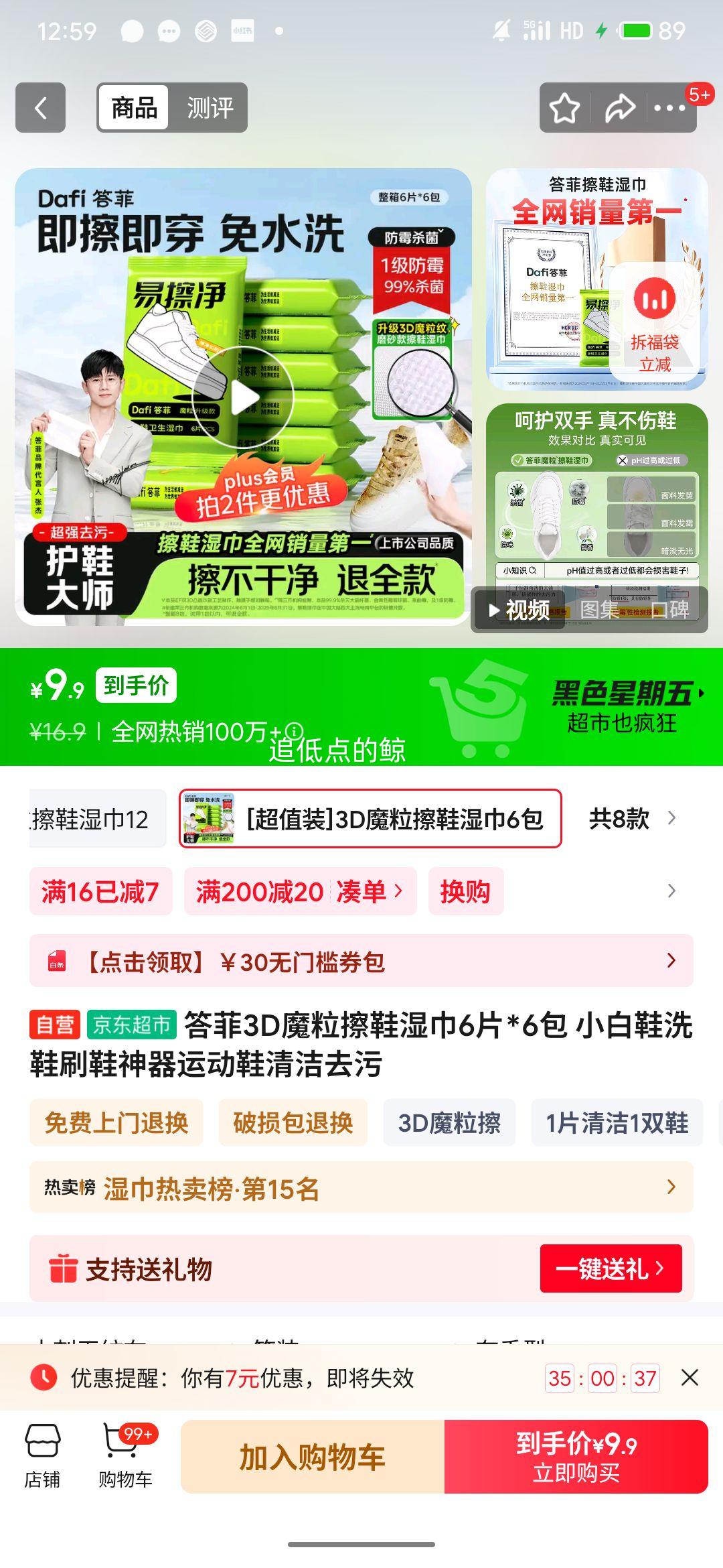 plus��Ա����� 3Dħ����Ьʪ�� 6Ƭ*6�� С��Ь���ȥ������ �Ż�֤��