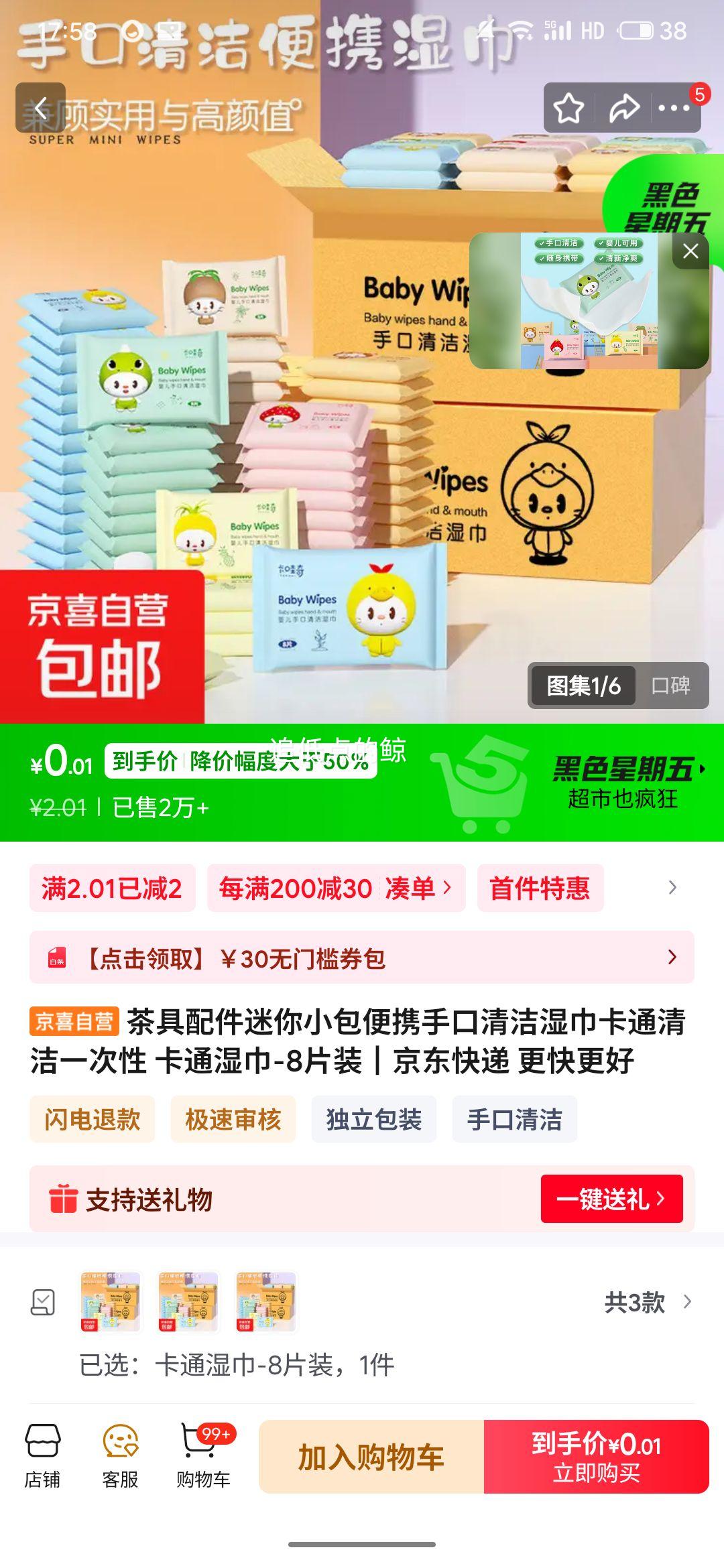 ��ͨʪ�� 8Ƭװ ��Я�ֿ����һ��������С�� �������Ż�֤��