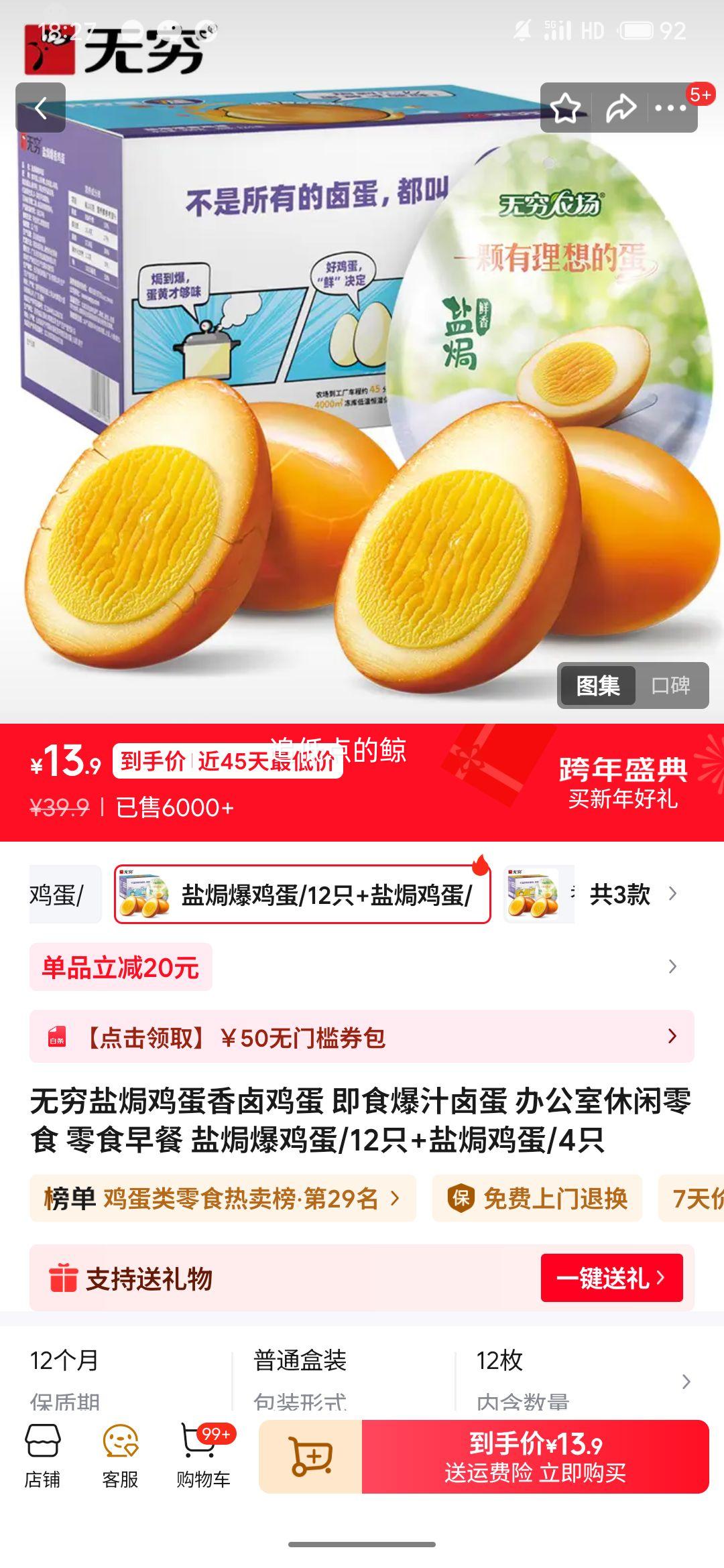 �ٽ��ۣ����� �Οh������±���� ��ʳ��֭±�� 12ֻ+4ֻ�Ż�֤��