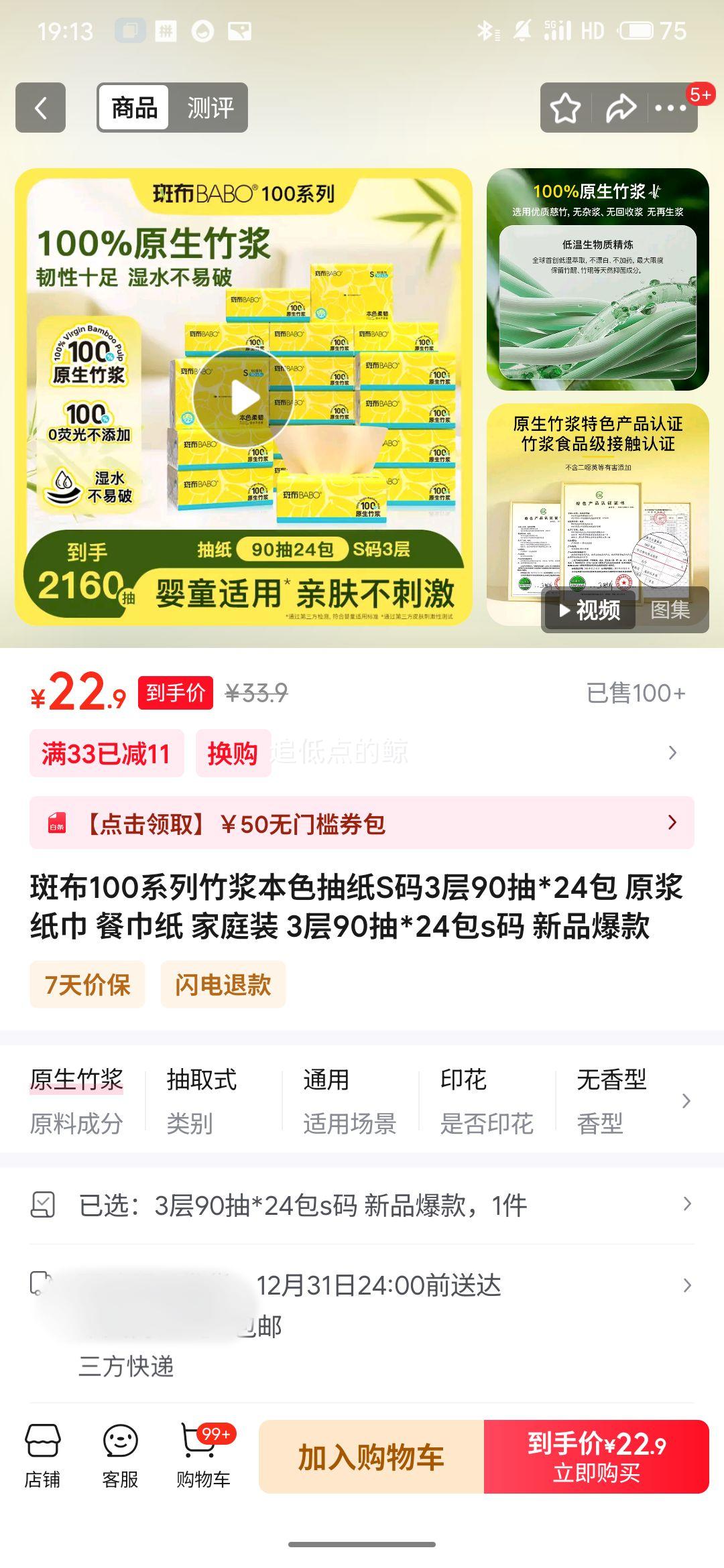 �߲� 100ϵ��ԭ����ֽ�� 90��*24���Ż�֤��