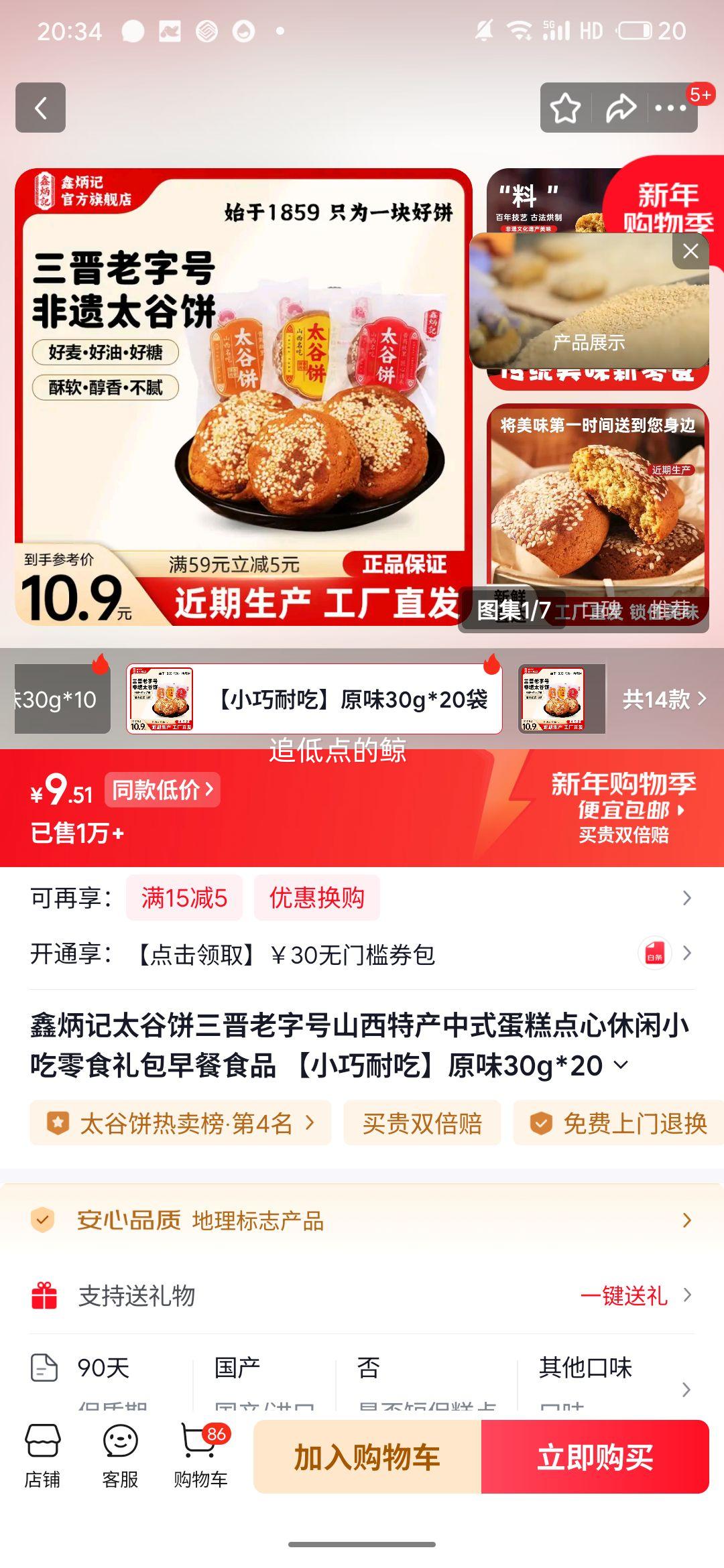 �α��� ɽ���ز� ̫�ȱ� 30g*20��װ����1.2��Ż�֤��