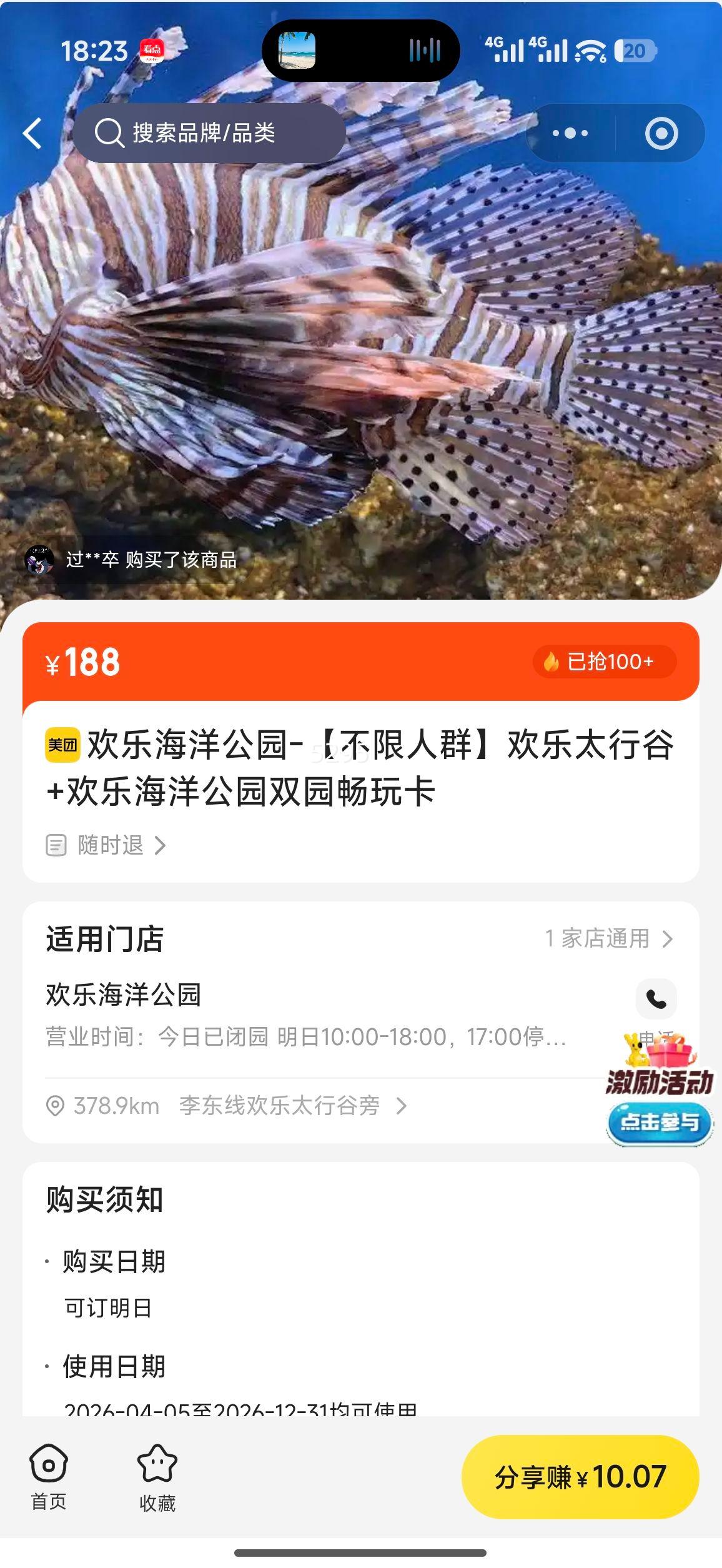 ���ֺ���԰-������Ⱥ����̫�й�+���ֺ���԰˫԰���濨�Ż�֤��