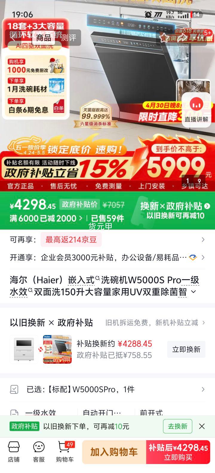 �����򣺺��� Ƕ��ʽϴ��� W5000S Pro 150��˫��ϴ UV���� ���ܿ��ź���Ż�֤��
