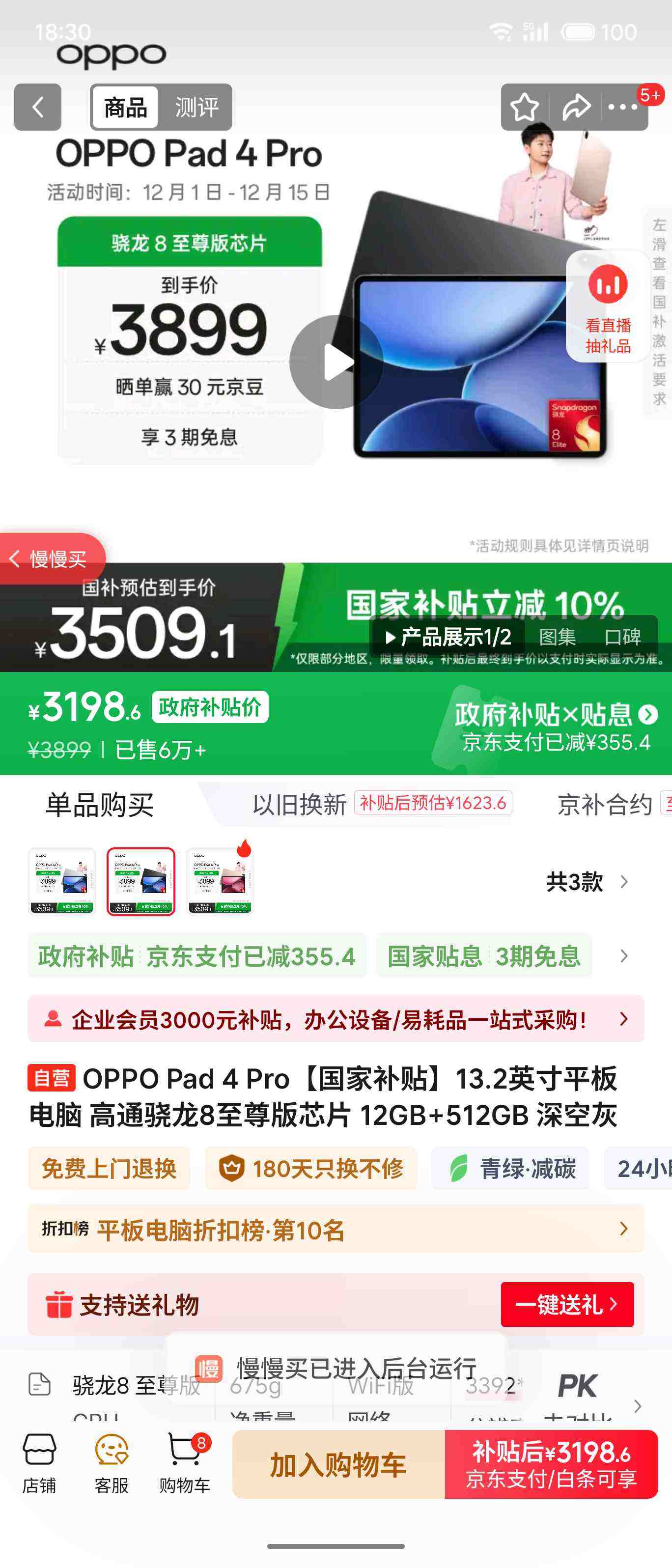 OPPO Pad 4 Pro 13.2Ӣ ƽ 3.4K ԭͨ 8 ջ 12GB+512GBŻ֤