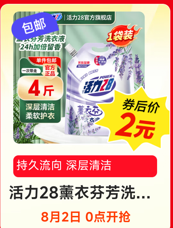 8.2��  ����28޹�·ҷ�ϴ��Һ2kg��ζ�־����㲹��װȥ���ջ�ɫ����ɫ 1��װ�Ż�֤��