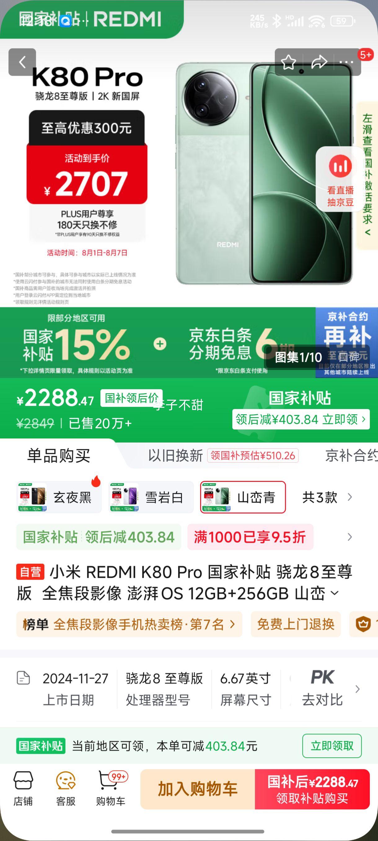 MI/���� K80 Pro �ֻ� ����8����� ɽ���� 12+256G�Ż�֤��