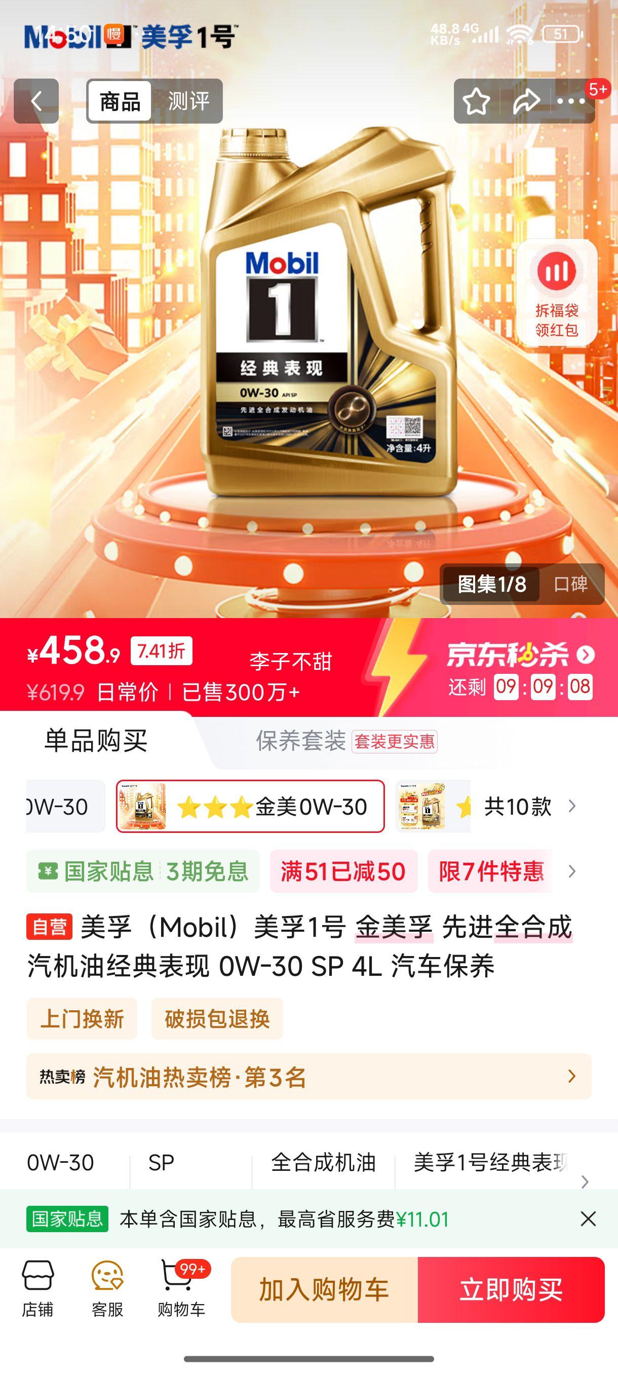 ڣMobil1  Ƚȫϳ; 0W-30 SP 4L Ż֤