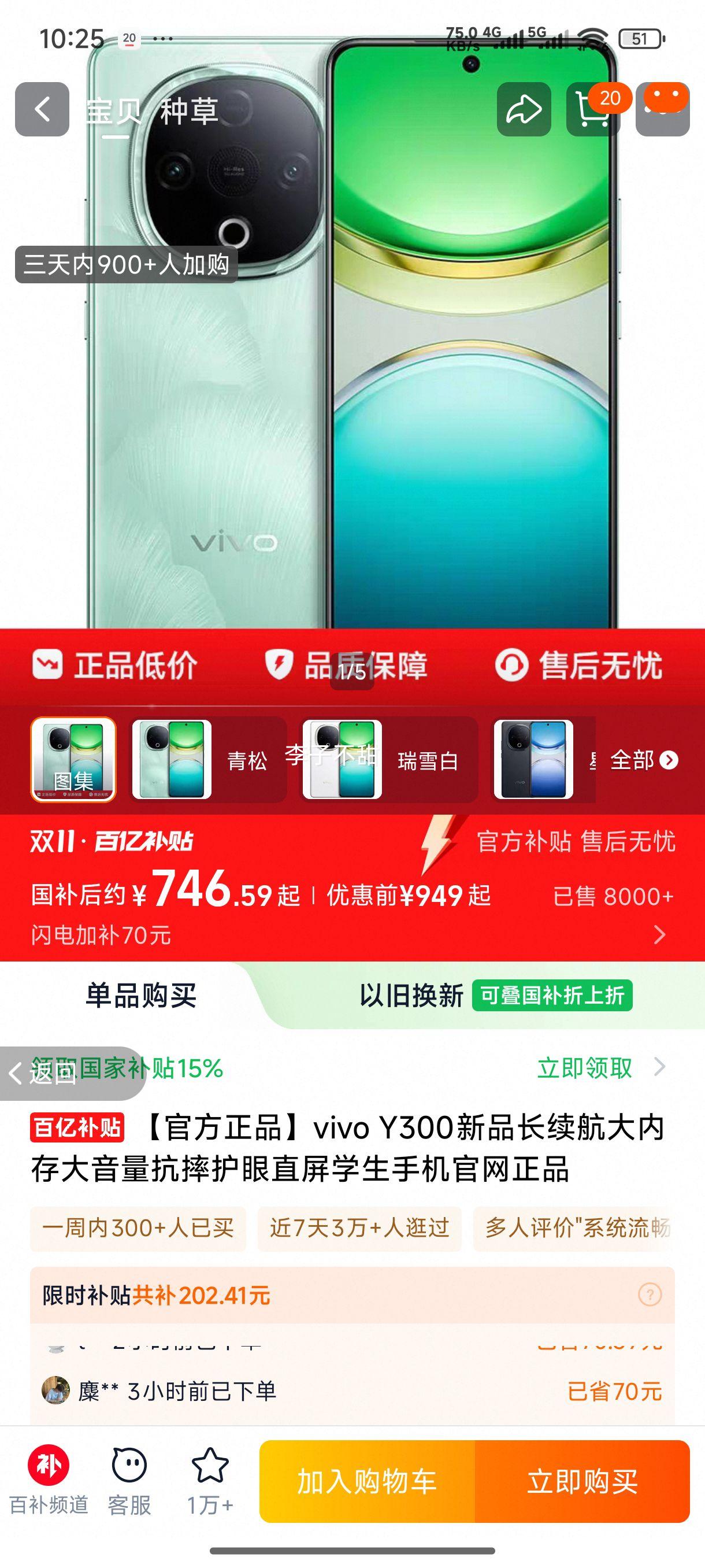 vivo Y300 �ֻ� ��һ������������ 6500mAh����������� ���� 8GB+128GB�Ż�֤��