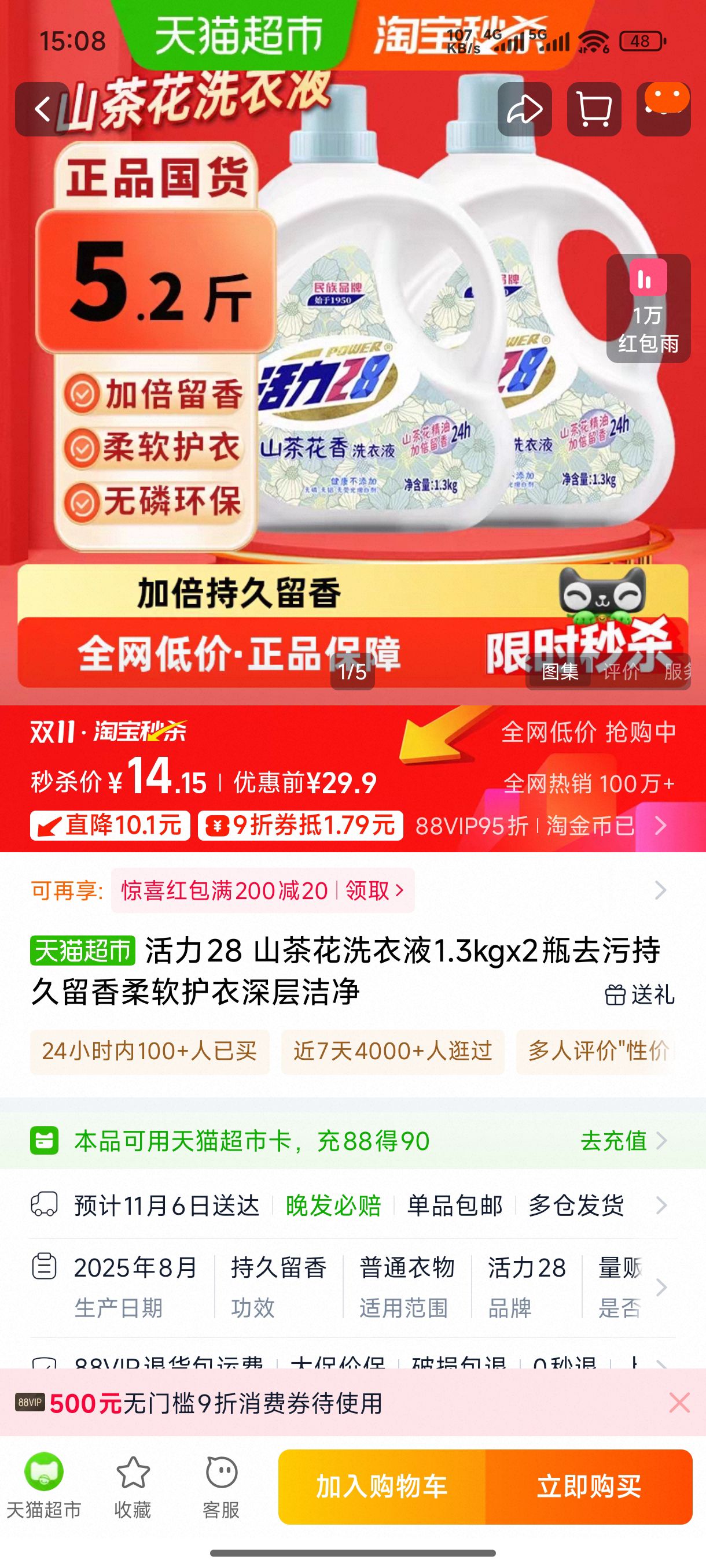 ����28ɽ�軨ϴ��Һ1.3kg*2ƿ�Ż�֤��