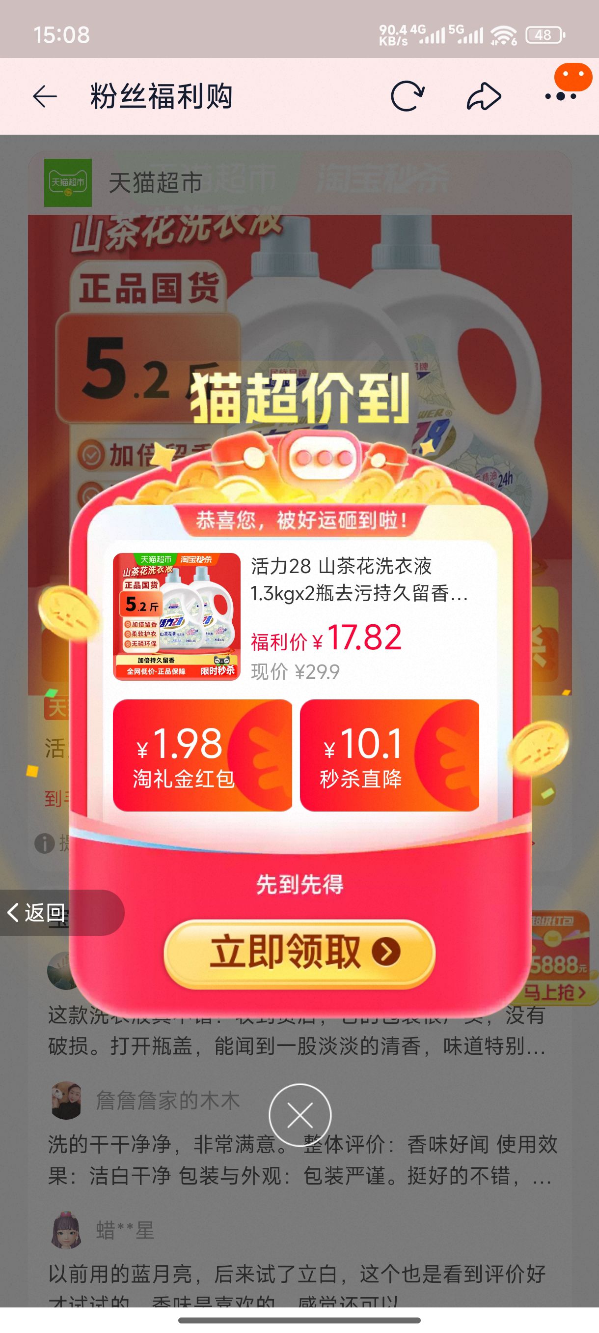 ����28ɽ�軨ϴ��Һ1.3kg*2ƿ�Ż�֤��