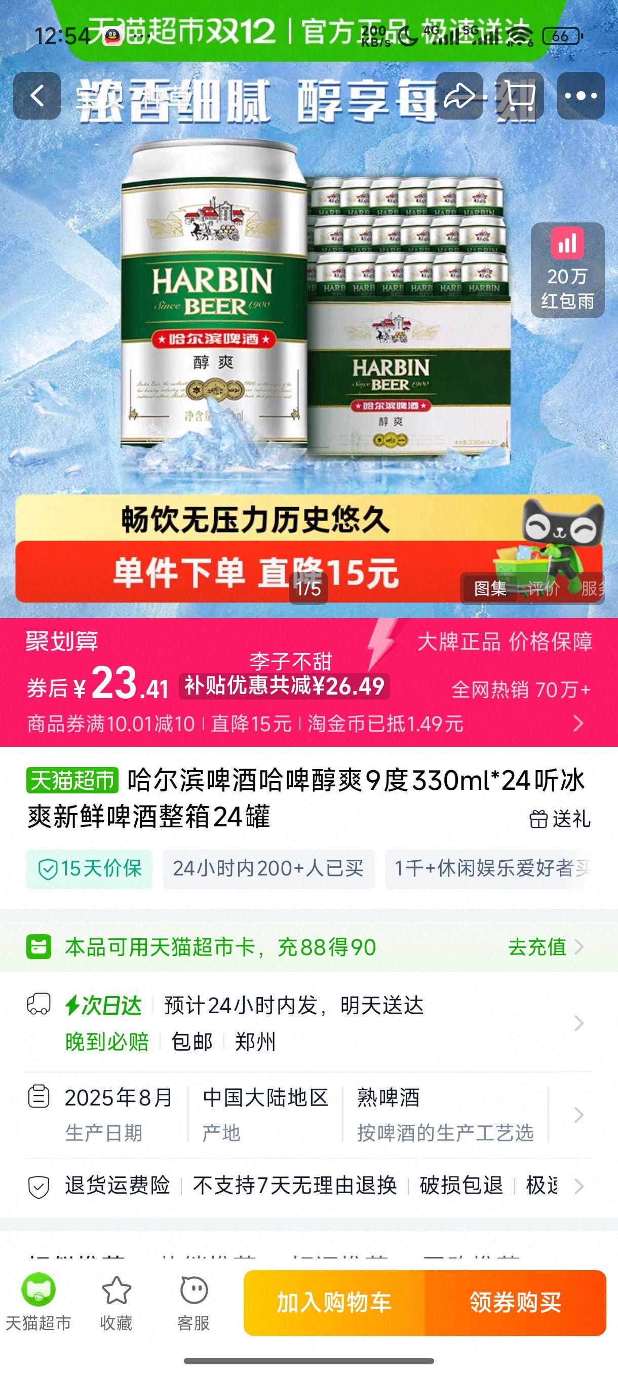 Harbin Beer/ơƹơˬ9330ml*24ˬơŻ֤