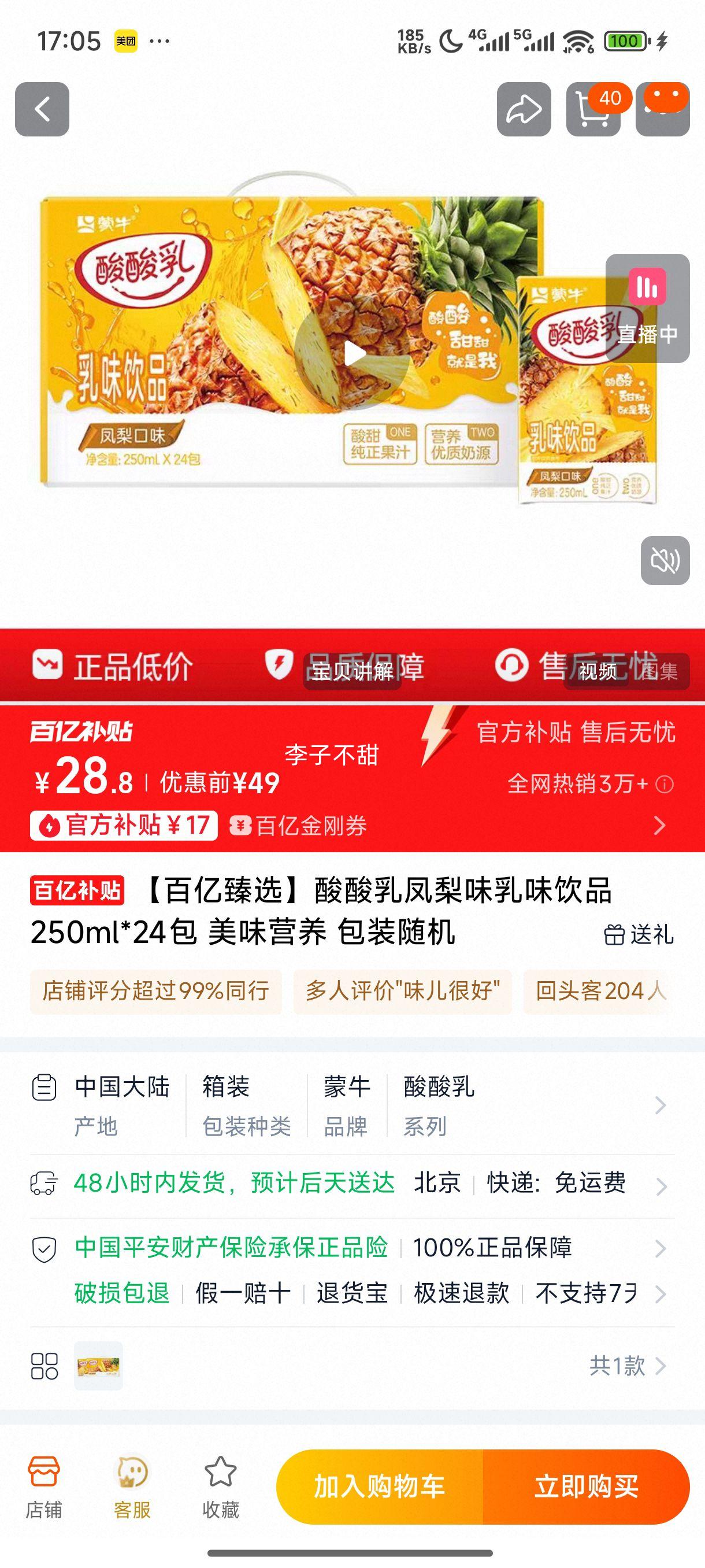 ѡζζƷ250ml*24 ζӪ װŻ֤