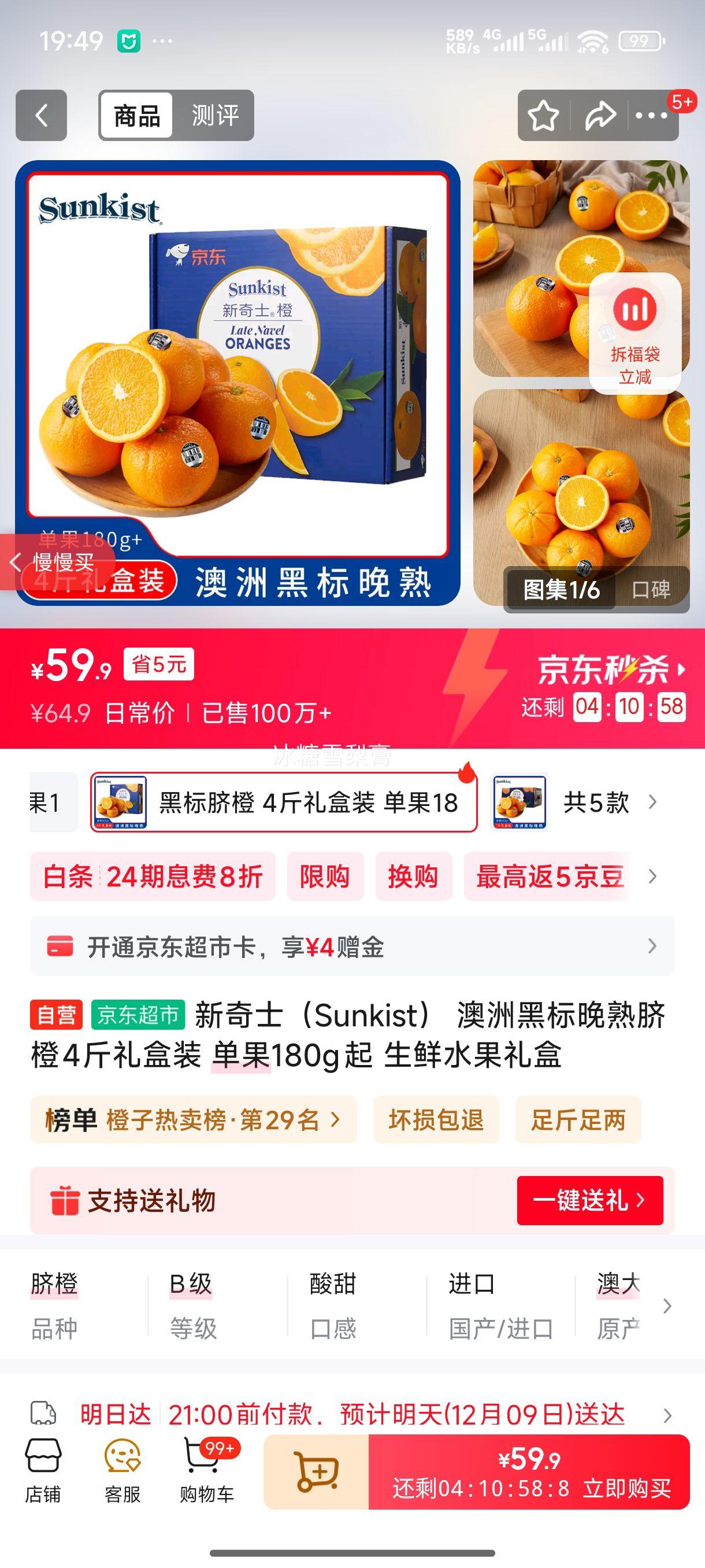 ʿSunkist ޺ڱ4װ 180g ˮŻ֤