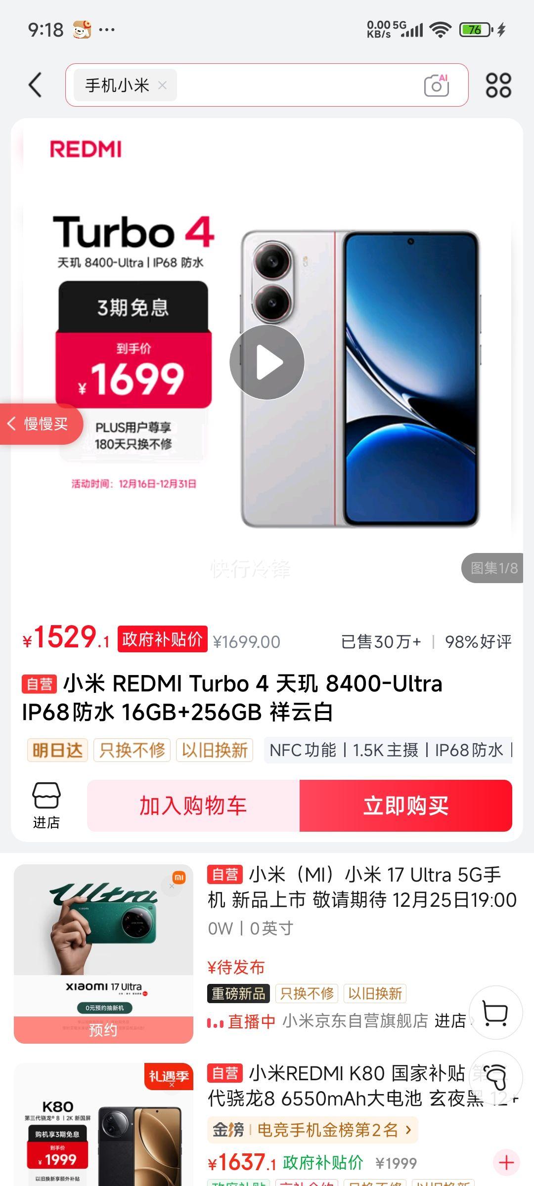 С�� Redmi Turbo4 �ֻ� ���ư� 16+256G�Ż�֤��