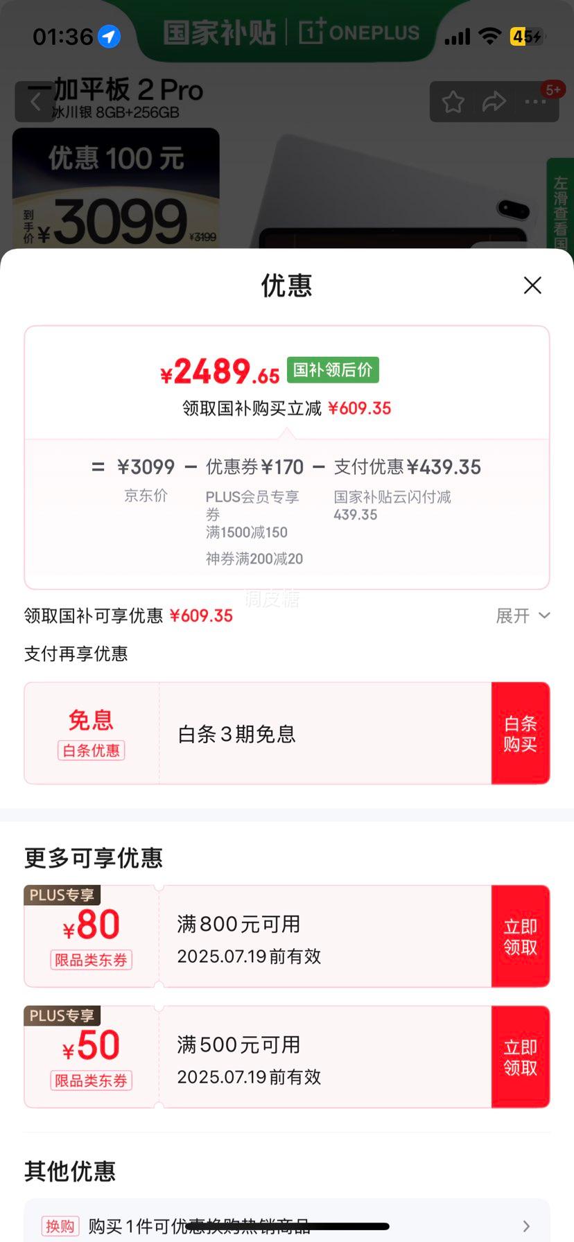 Plus:һ�� Pad 2 Pro ƽ����� ���� 8 �����оƬ 13.2Ӣ�� ������ 8GB+256GB�Ż�֤��