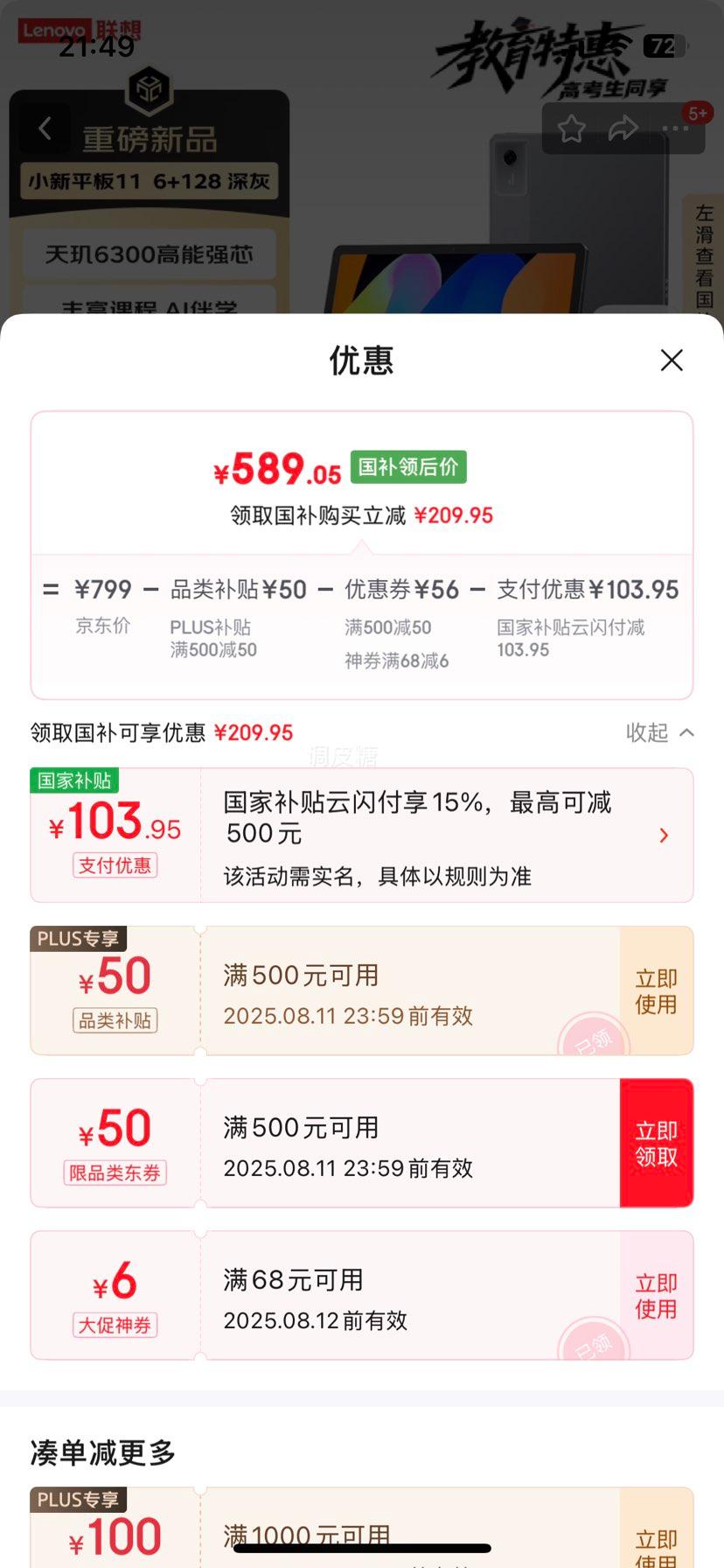 Plus:Lenovo/ СPad ƽ 6300 AIѧ 2025 11Ӣ ջ 6+128GBŻ֤