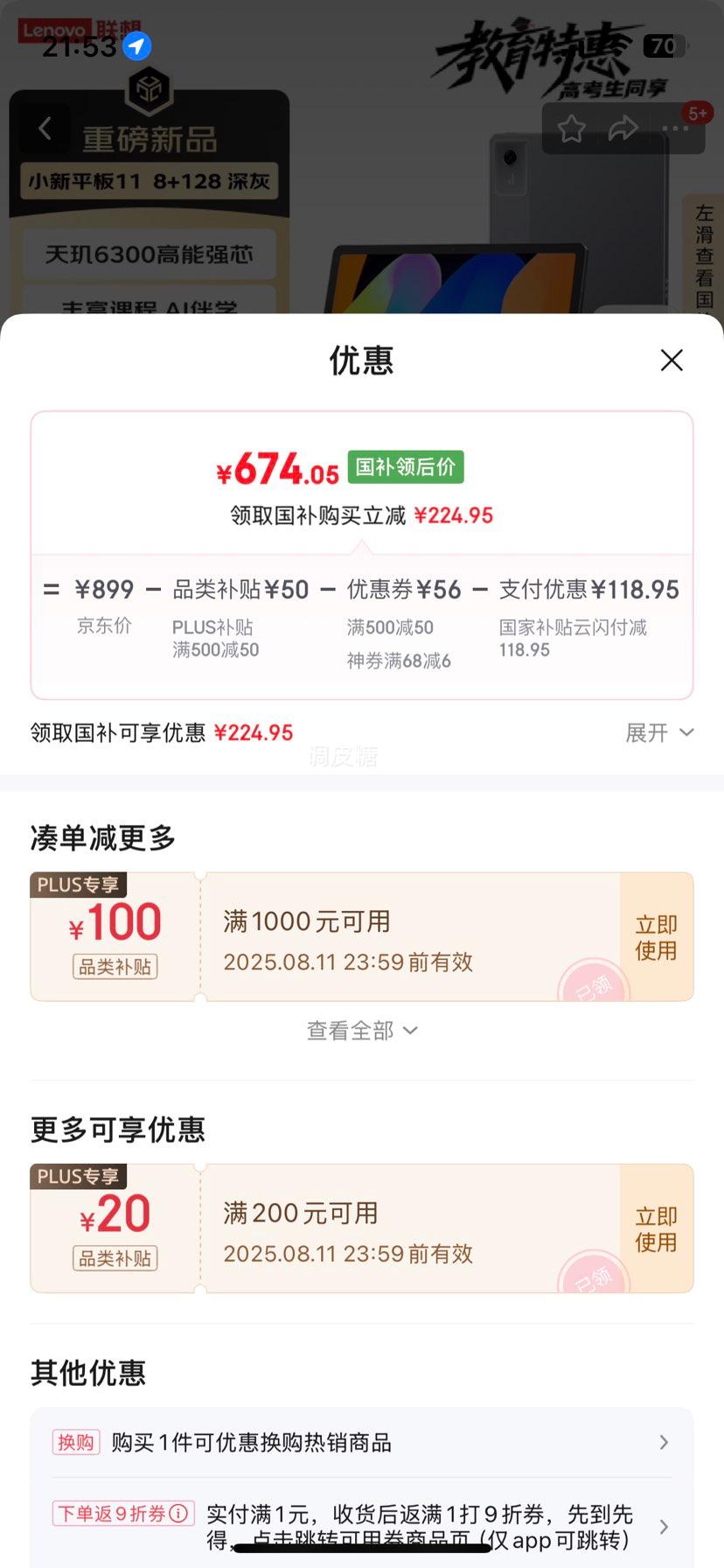 Plus:Lenovo/ СPad ƽ 6300 AIѧ 2025 11Ӣ ջ 8+128GBŻ֤