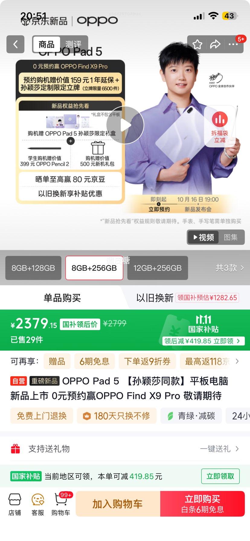 ��Ʒ���У�OPPO Pad 5ƽ������Ż�֤��