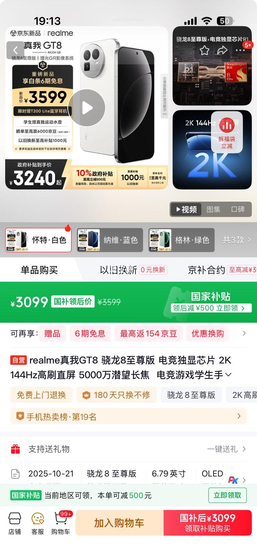 realme/ GT8 ֻ 8  16+512GŻ֤