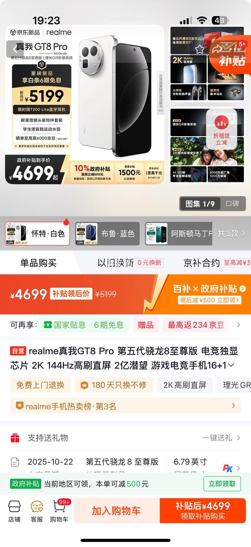 realme  GT8 Pro ֻ GRӰϵͳ 16+1TŻ֤