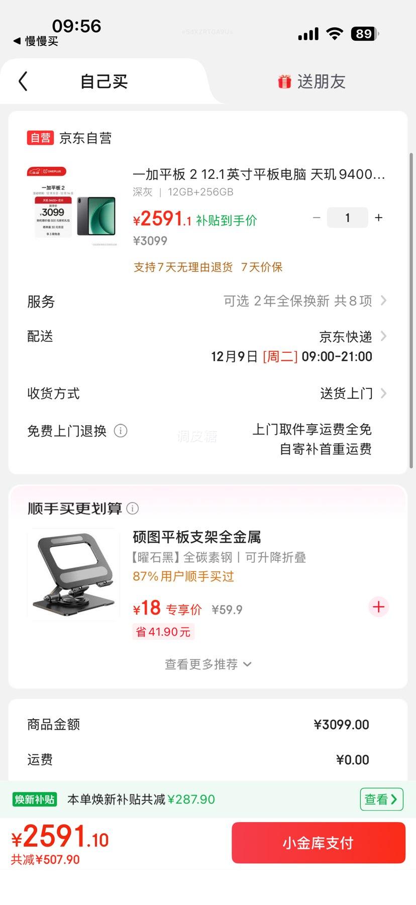 һ ƽ2 12.1Ӣ 12GB+256GB Ż֤