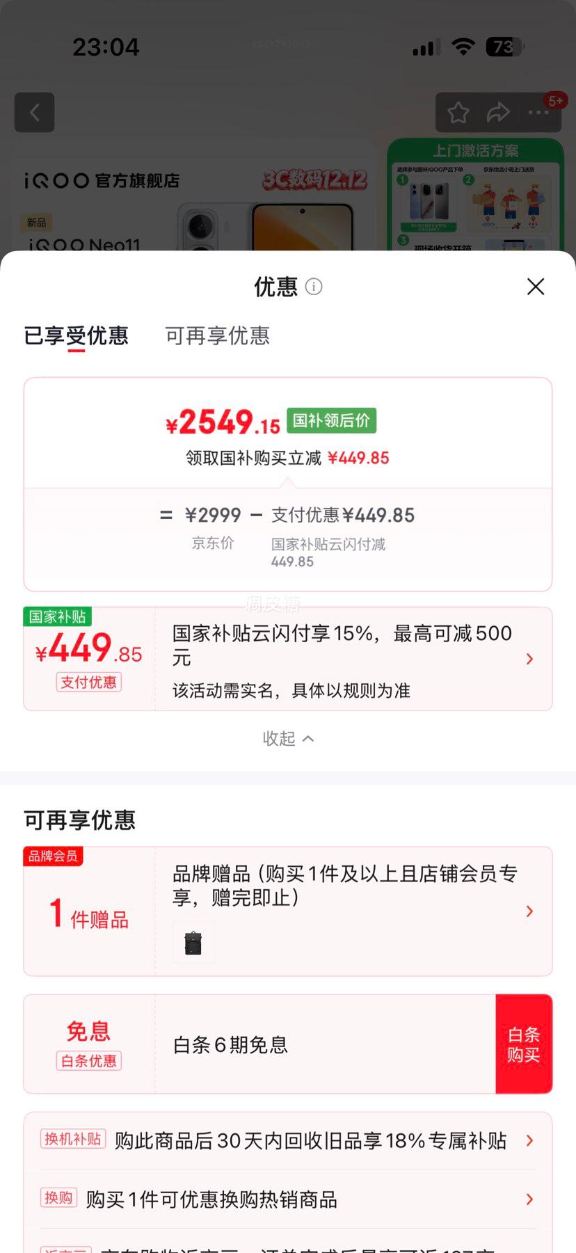 IQOO Neo11 ֻ 144Hz 8 ۹ 12+512GŻ֤