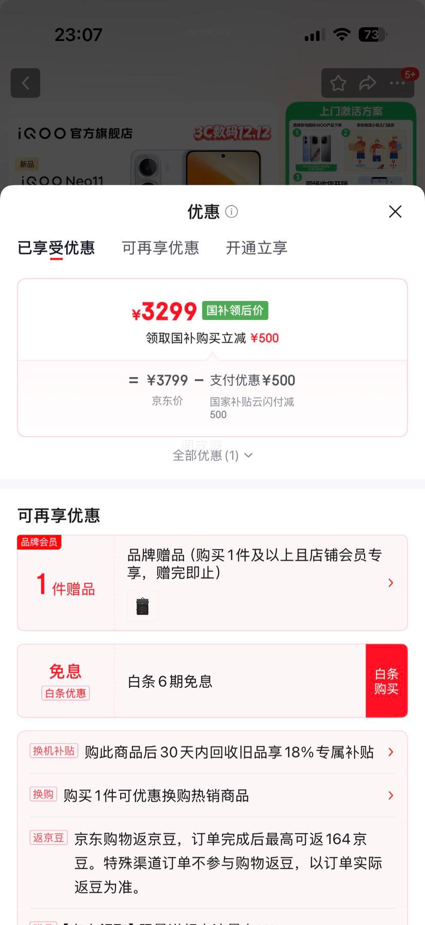 IQOO Neo11 ֻ 144Hz 8 ۹ 16+1TŻ֤