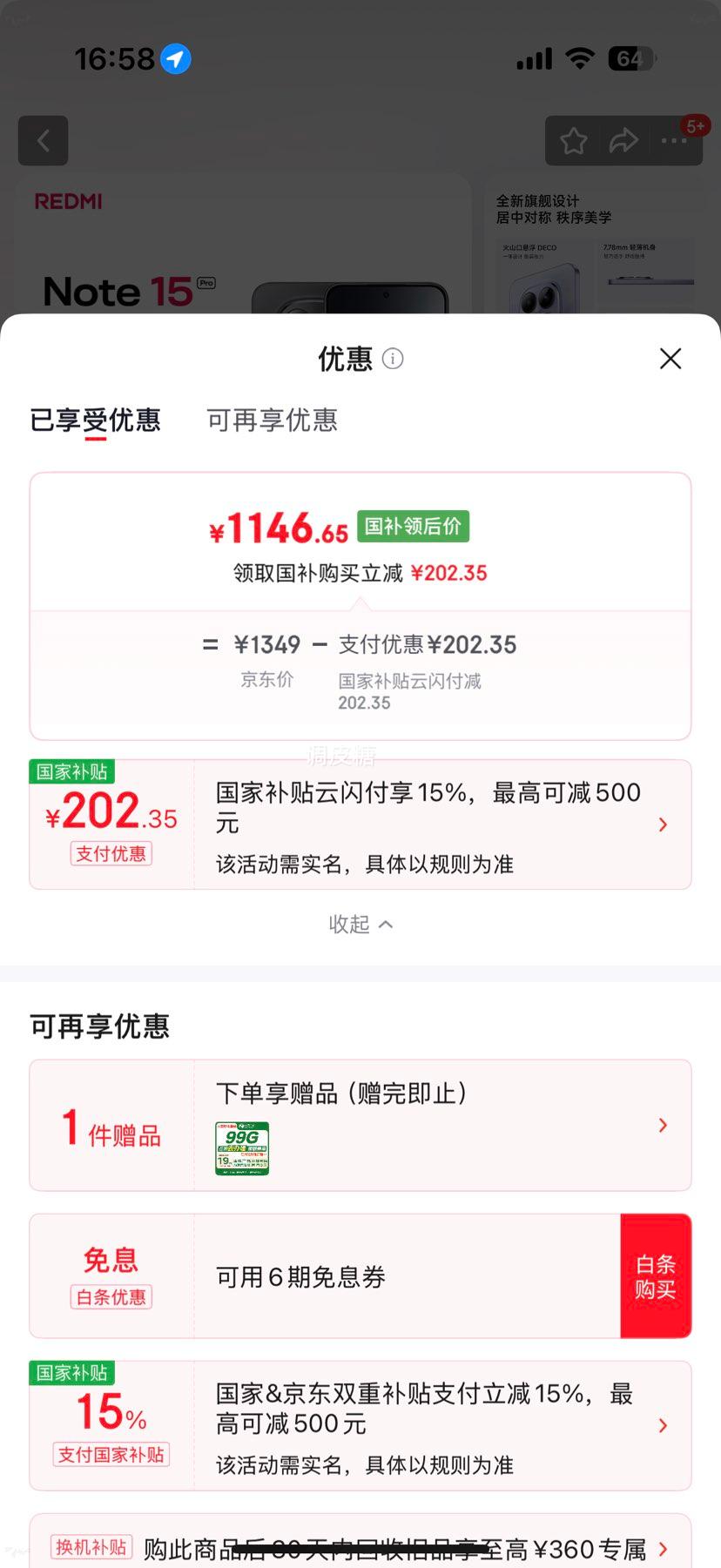 Redmi Note15 Pro �ֻ� ��ҹ�� 8+256G ����ͬ���Ż�֤��