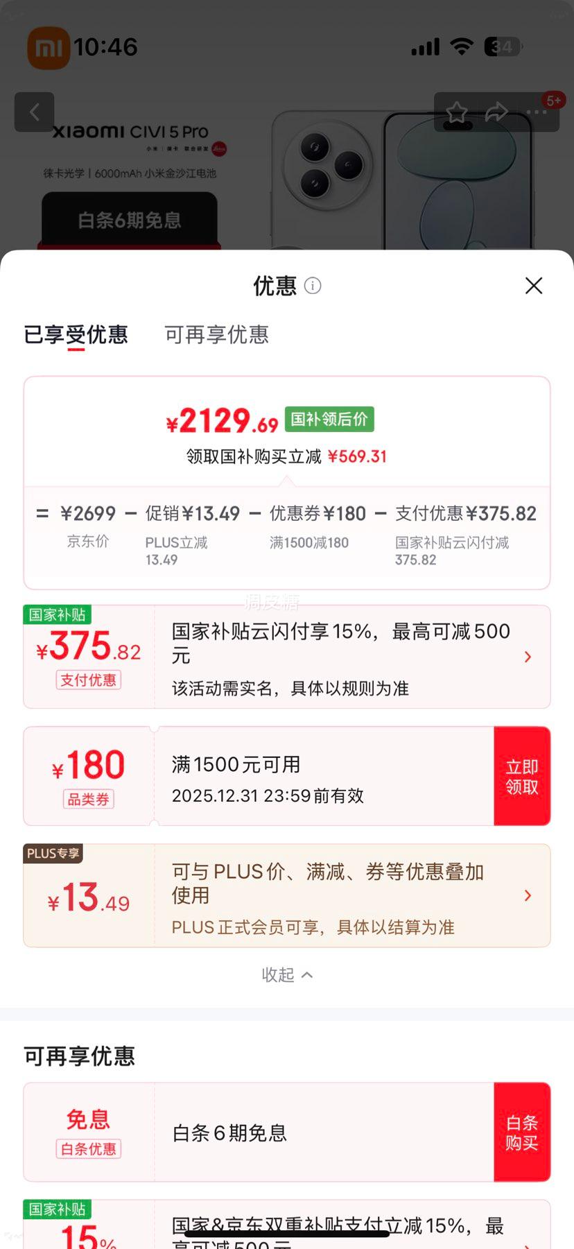 С�� Civi 5 Pro �ֻ� ����΢���� ��ɫ 12GB+256GB�Ż�֤��