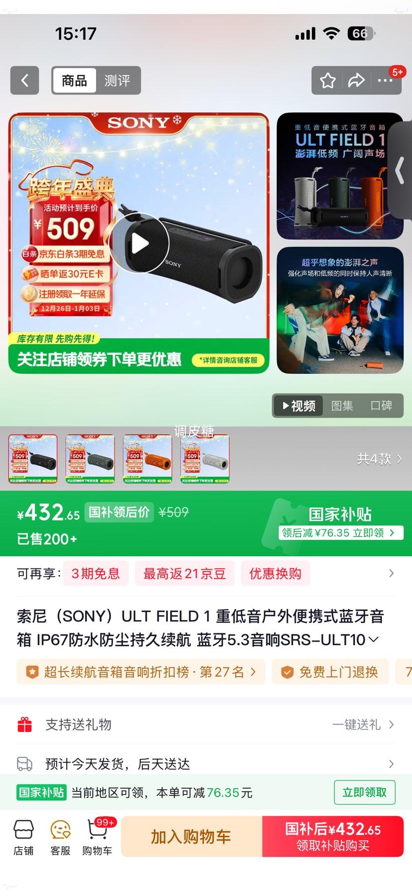 ���� ULT FIELD 1 �ص����������� SRS-ULT10 IP67��ˮ���� ����5.3 ��ɫ�Ż�֤��