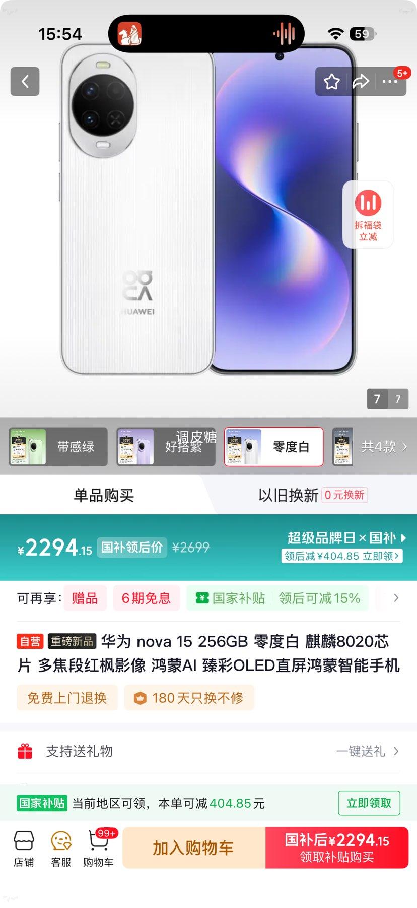 ��Ϊ Nova15 �ֻ� ��Ȱ� 12+256G�Ż�֤��