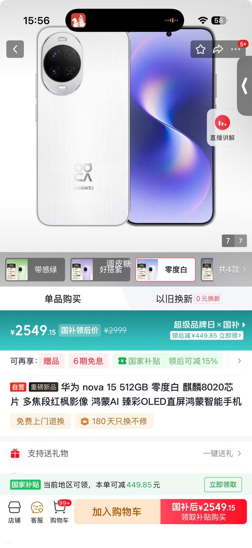 ��Ϊ Nova15 �ֻ� ��Ȱ� 12+512G�Ż�֤��