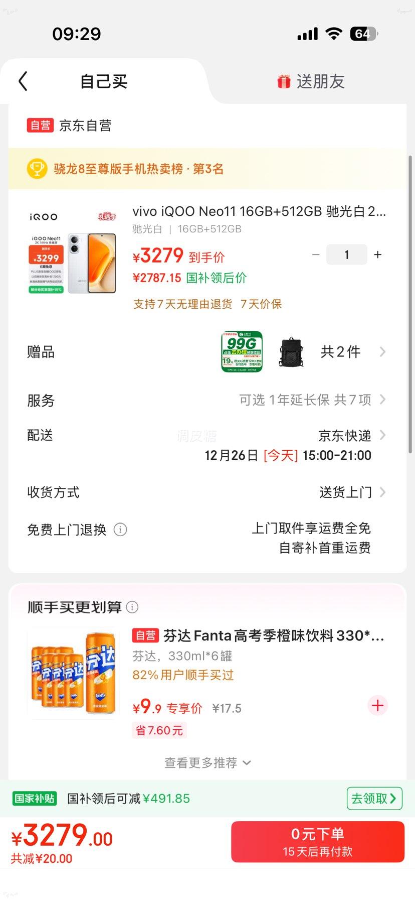 �ٽ��ۣ�IQOO Neo11 �ֻ� 144Hz����� ����8����� �۹�� 16+512G�Ż�֤��