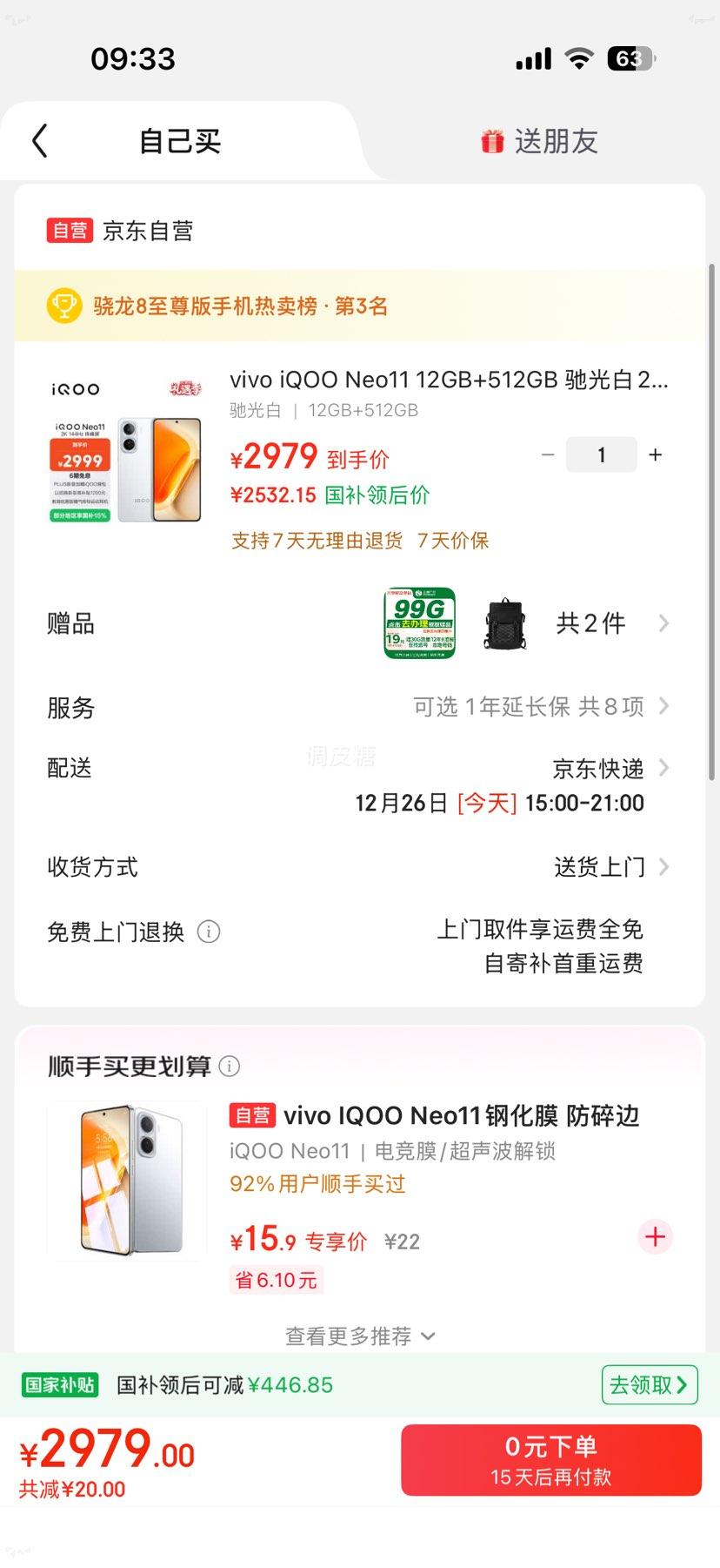 iQOO Neo11 �ֻ� ����8����� 144Hz����� �۹�� 12+512G�Ż�֤��