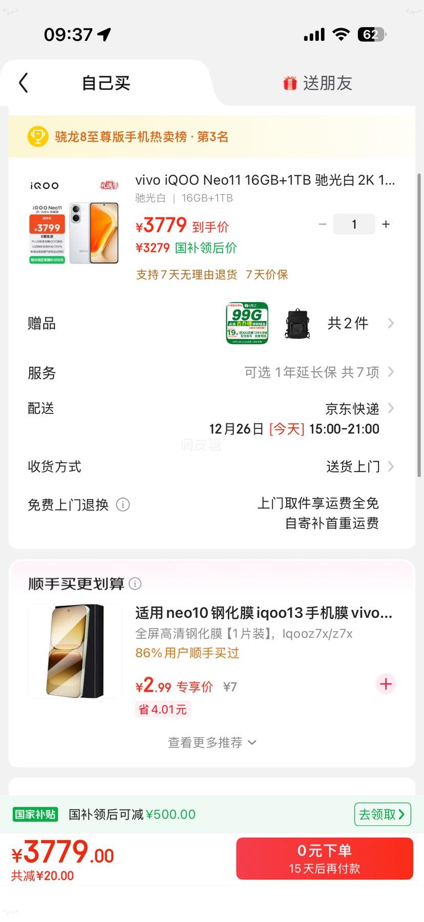 iQOO Neo11 �ֻ� ����8����� 144Hz����� �۹�� 16+1T�Ż�֤��