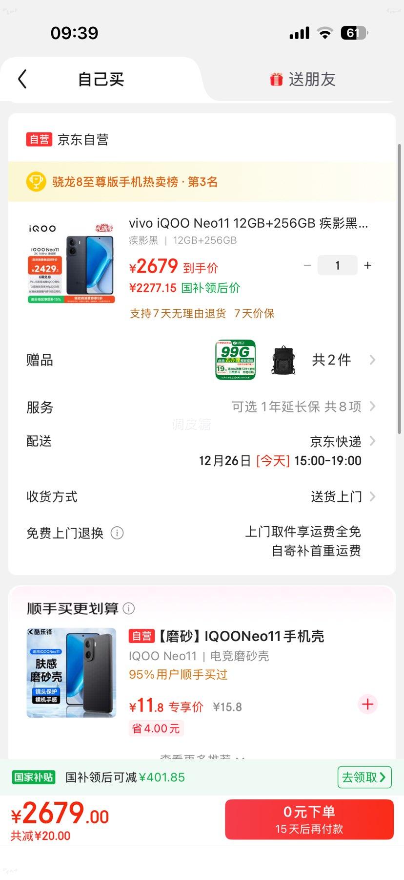 iQOO Neo11 �ֻ� ����8����� 12+256G ��Ӱ�� 144Hz������Ż�֤��