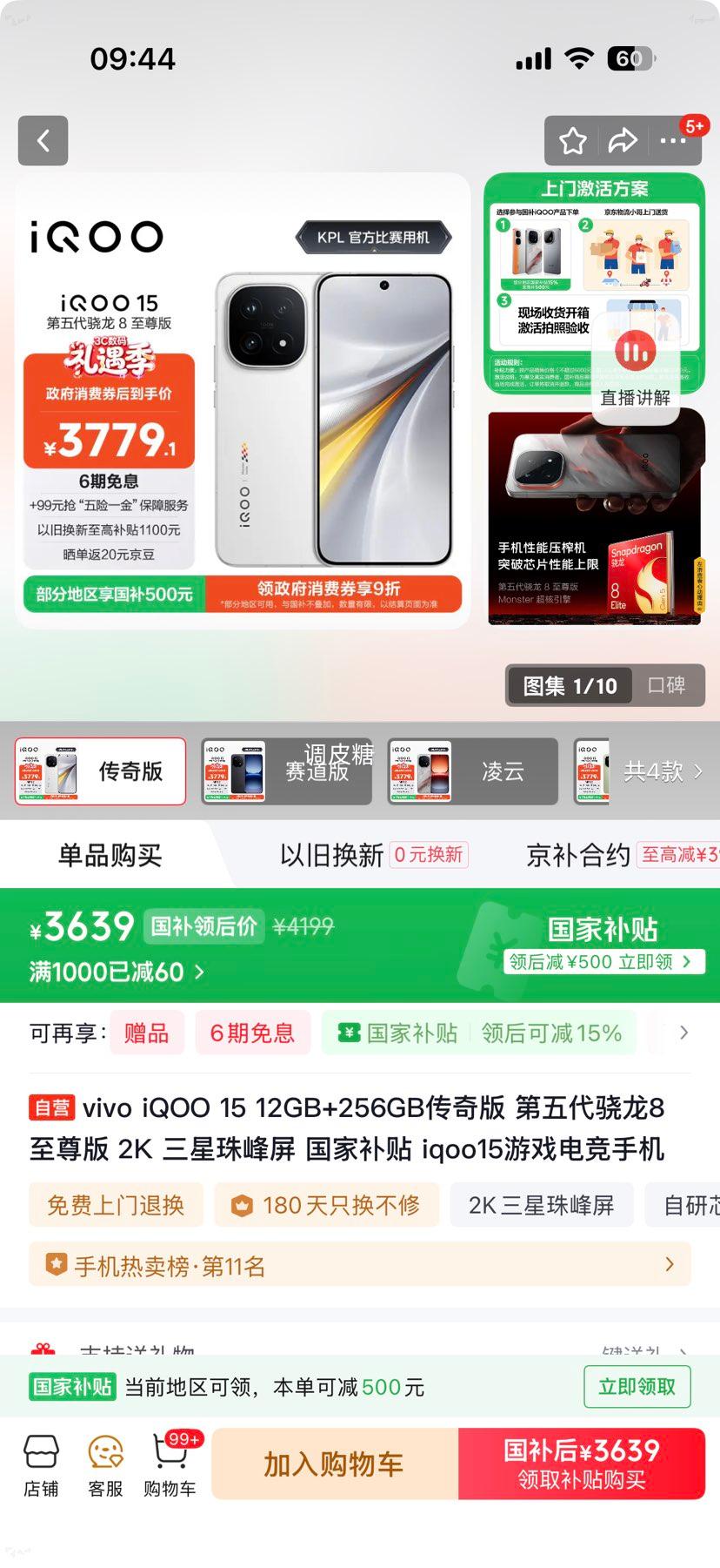 �ٽ��ۣ�iQOO 15 �ֻ� ���������8����� ����� 12+256G�Ż�֤��