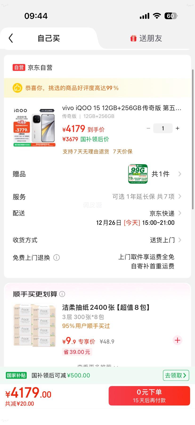 �ٽ��ۣ�iQOO 15 �ֻ� ���������8����� ����� 12+256G�Ż�֤��