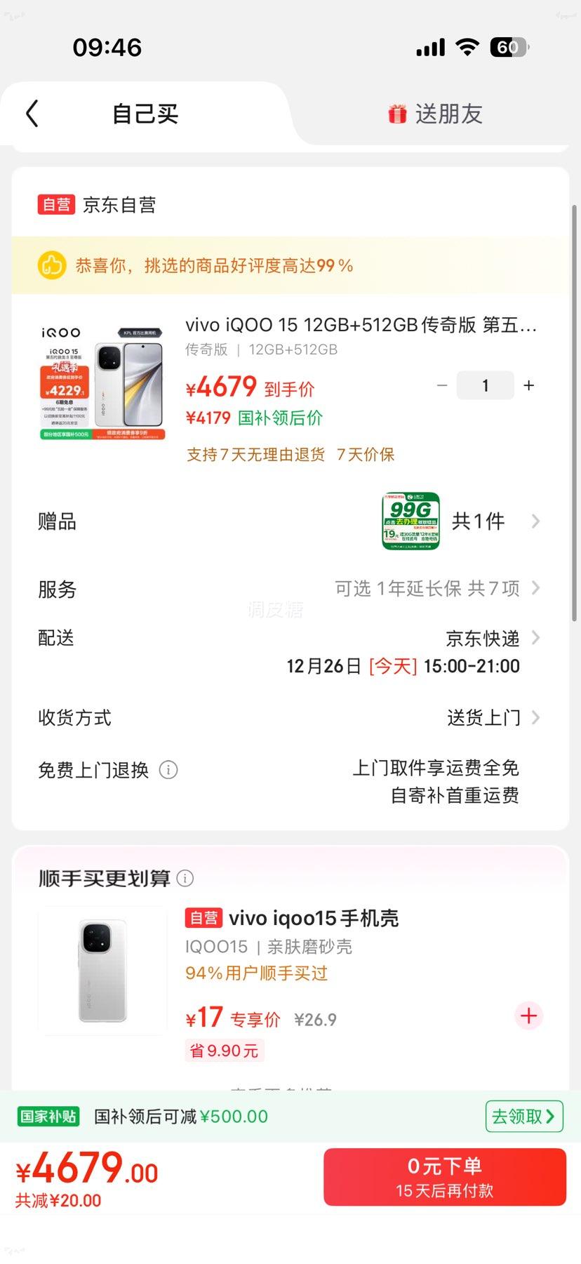 iQOO 15 �ֻ� ���������8����� ����� 12+512G�Ż�֤��