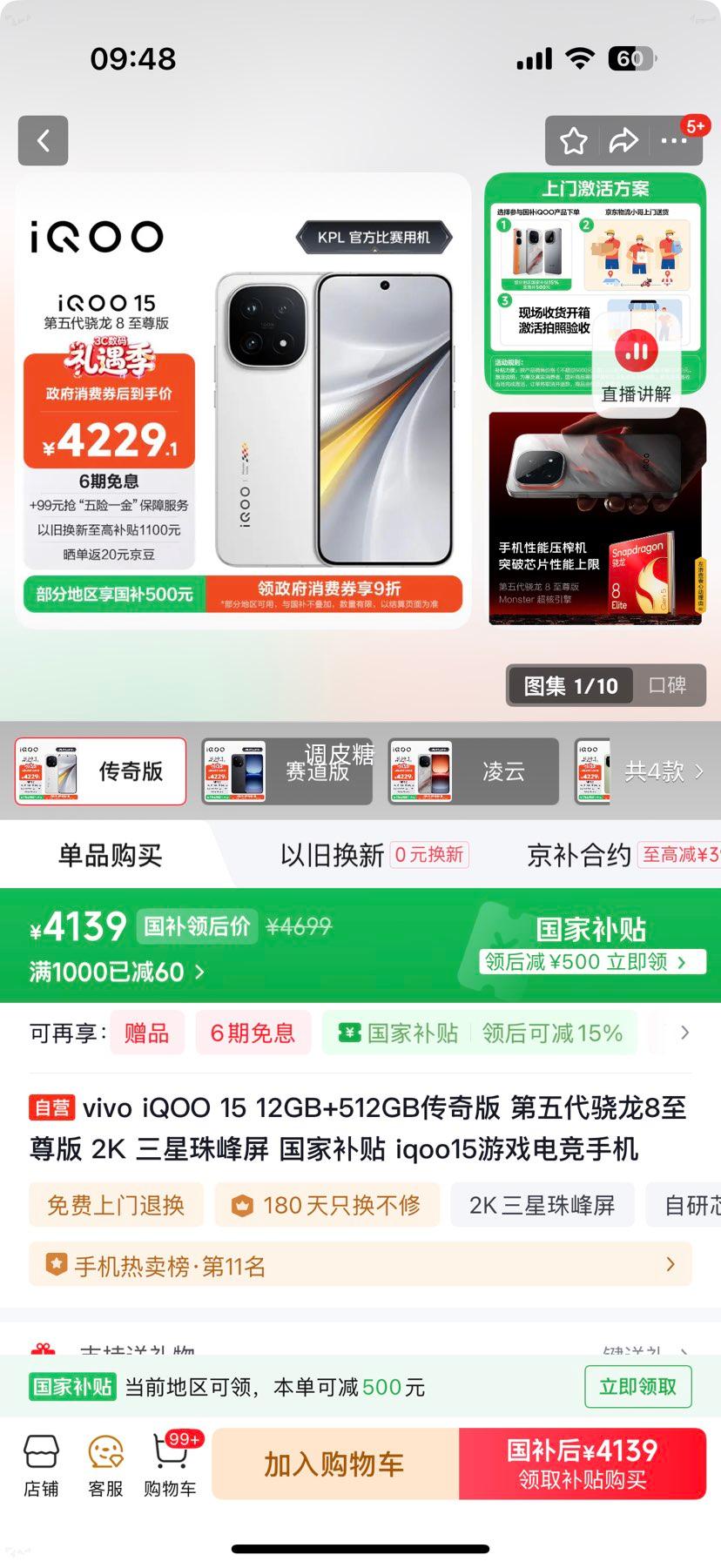 iQOO 15 �ֻ� ���������8����� ����� 12+512G�Ż�֤��