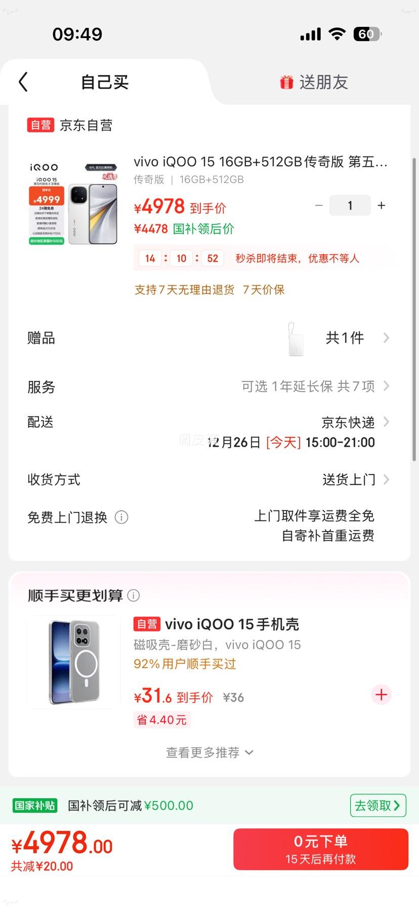 iQOO 15 �ֻ� ���������8����� ����� 16+512G�Ż�֤��