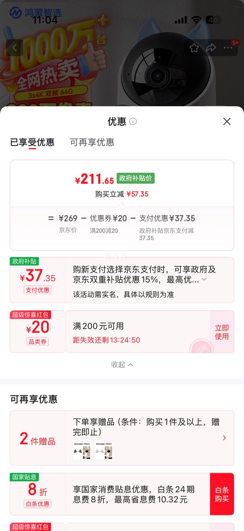 ��Ϊ��ѡ ��ȸ3s4K 800������ 4K�������ͷ 360����̨ҹ�� �����ֻ�Զ�̶Ի� Ӥ�����￴�����Ż�֤��