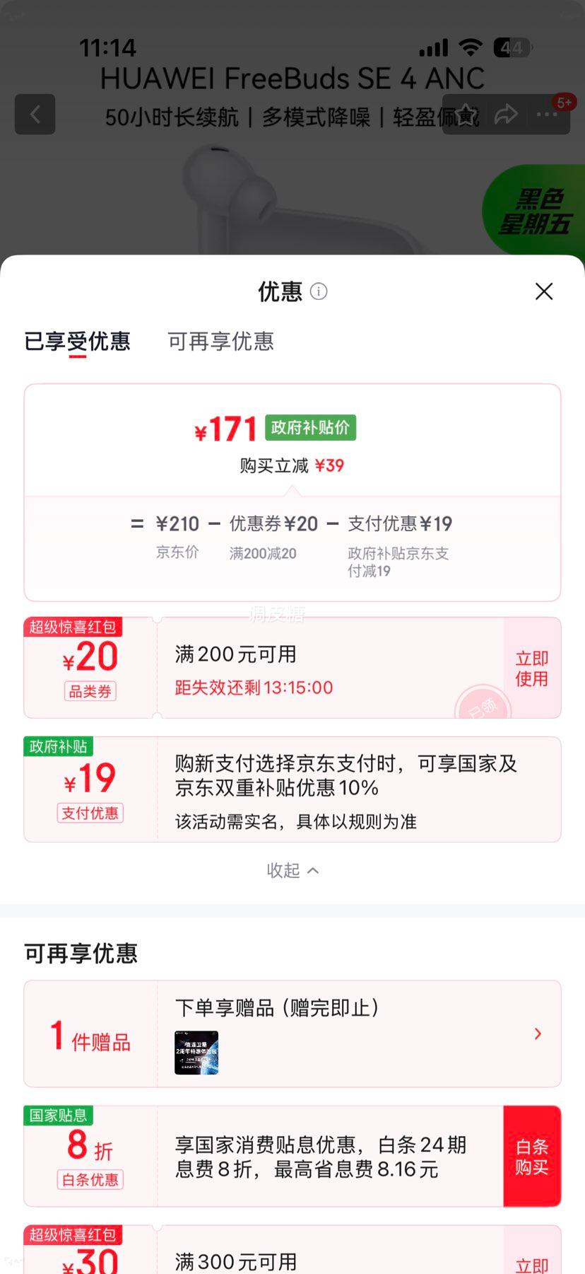 ��Ϊ FreeBuds SE 4 ANC����� �������� �մɰ��Ż�֤��