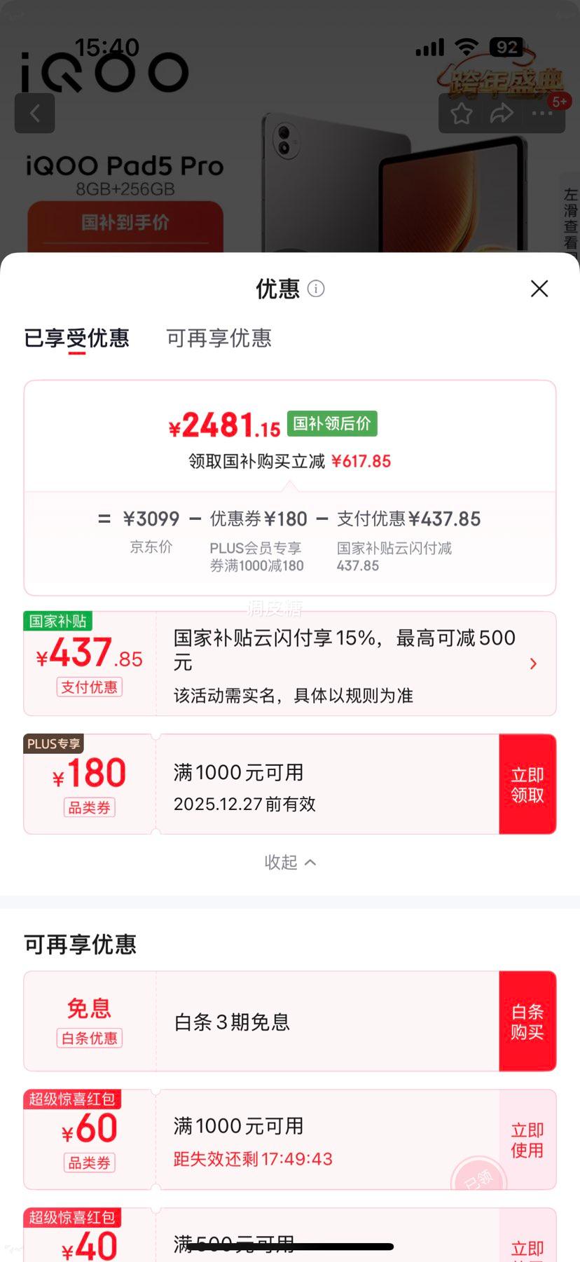 iQOO Pad5 Pro 13Ӣ�� ƽ����� ����9400+ �Ҿ� 8GB+256GB�Ż�֤��