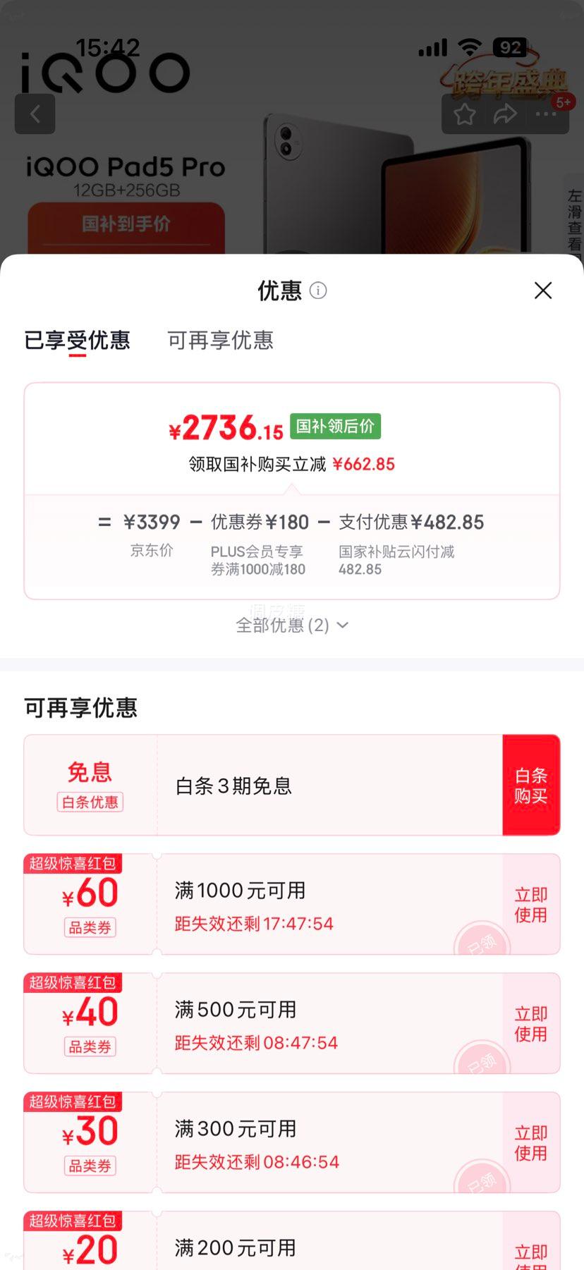 Plus:iQOO Pad5 Pro 13Ӣ�� ƽ����� ����9400+ �Ҿ� 12GB+256GB�Ż�֤��