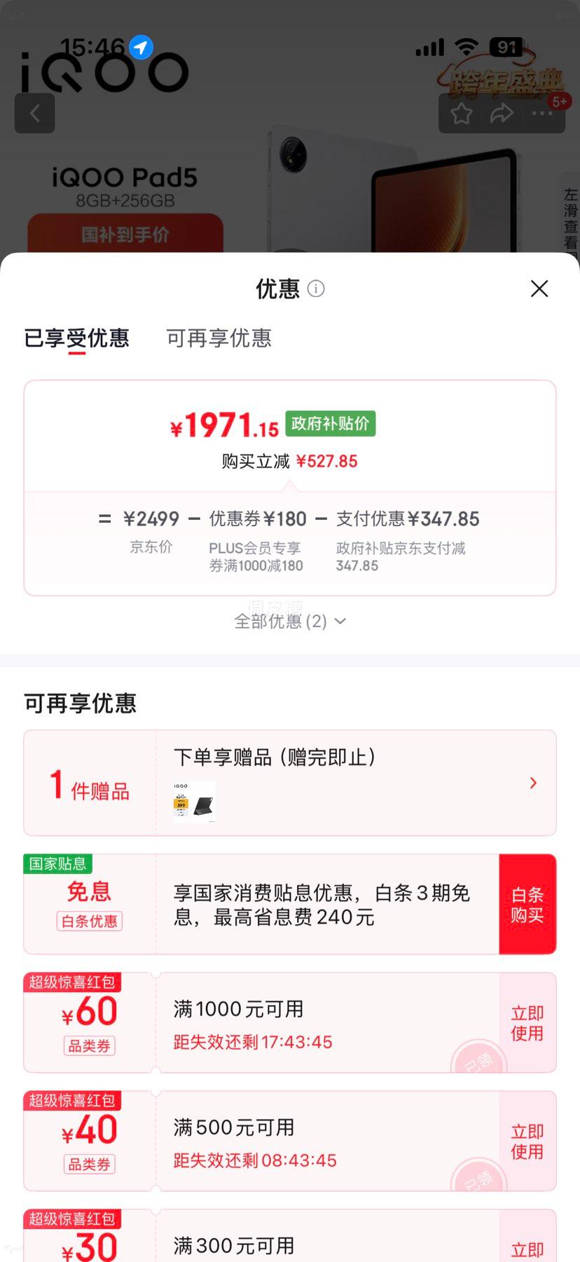 iQOO Pad5 12.1Ӣ�� ƽ����� ����9300+ ���� 8GB+256GB�Ż�֤��