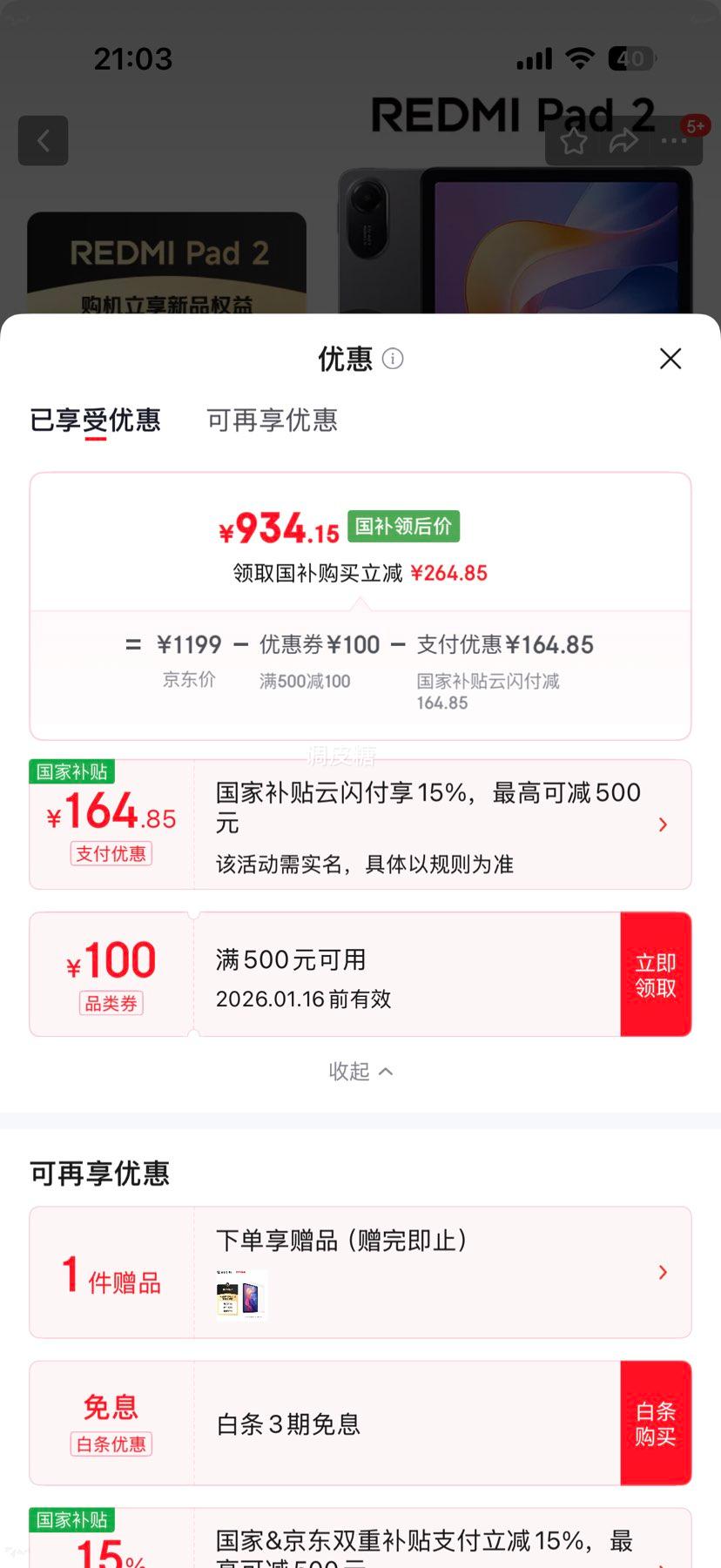 С�� REDMI Pad 2 11Ӣ��ƽ����� 2.5K�� ��ɫ 6+128GB�Ż�֤��