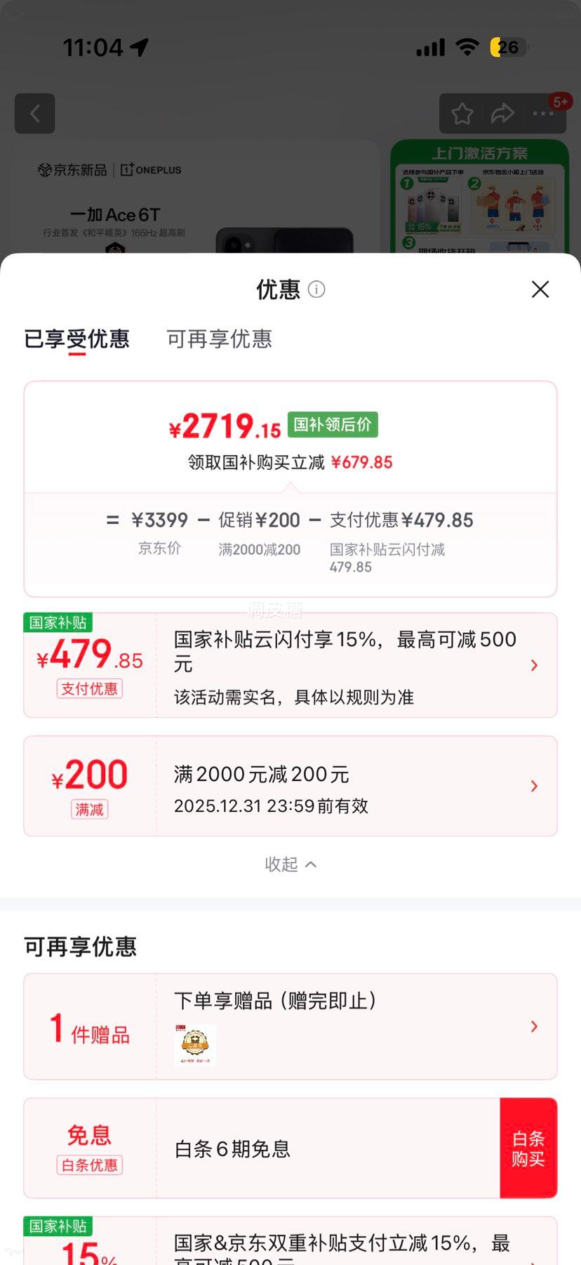 һ�� Ace 6T �ֻ� ���ٺ� 16+512G�Ż�֤��